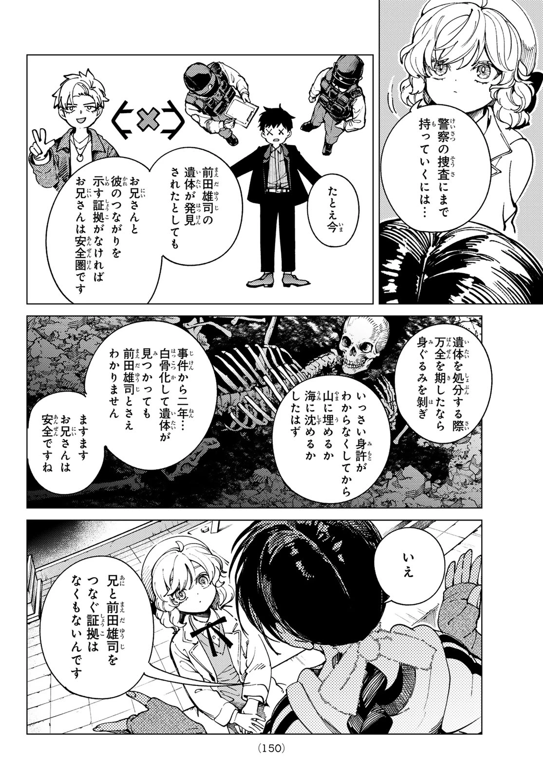 虚構推理 第98話 - 10