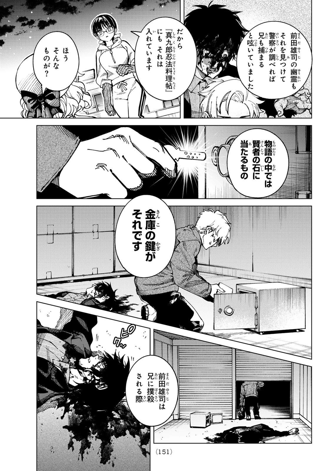 虚構推理 第98話 - 11