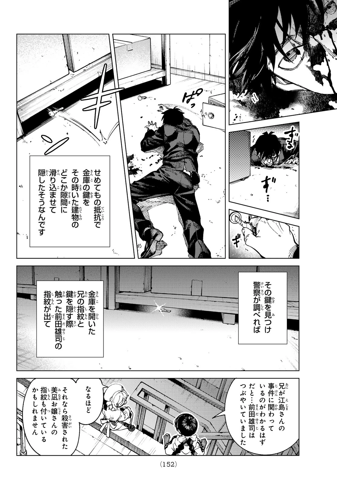 虚構推理 第98話 - 12