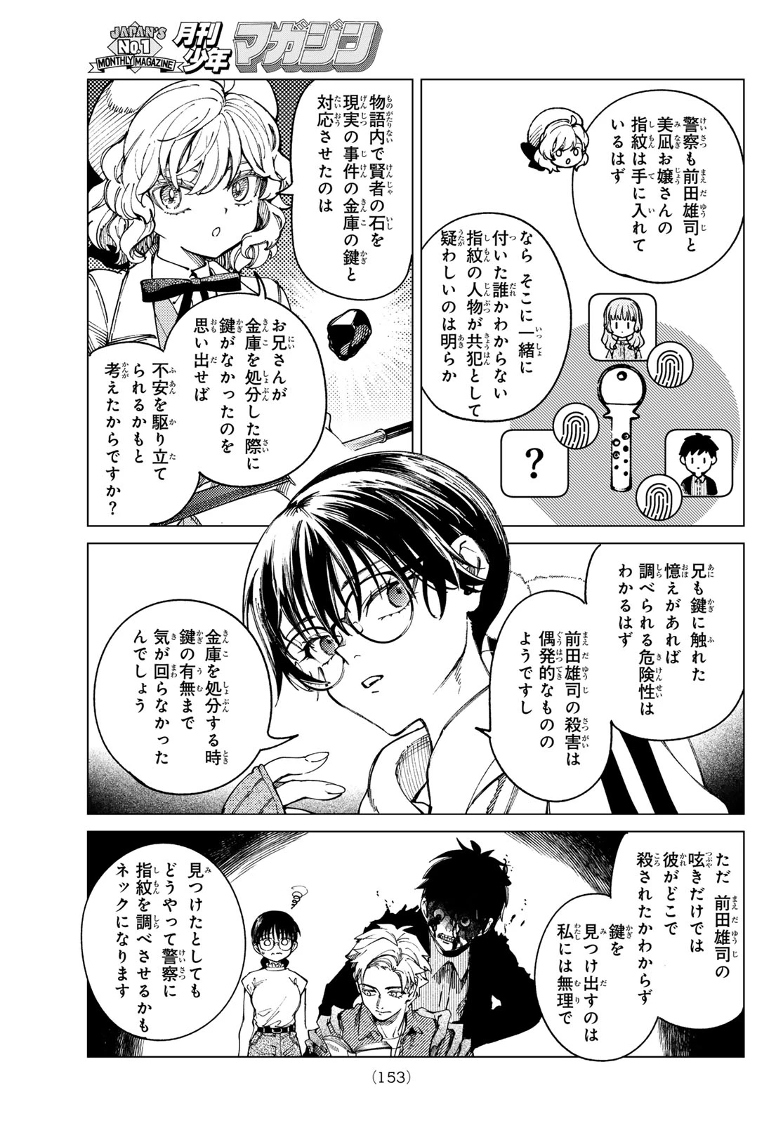 虚構推理 第98話 - 13