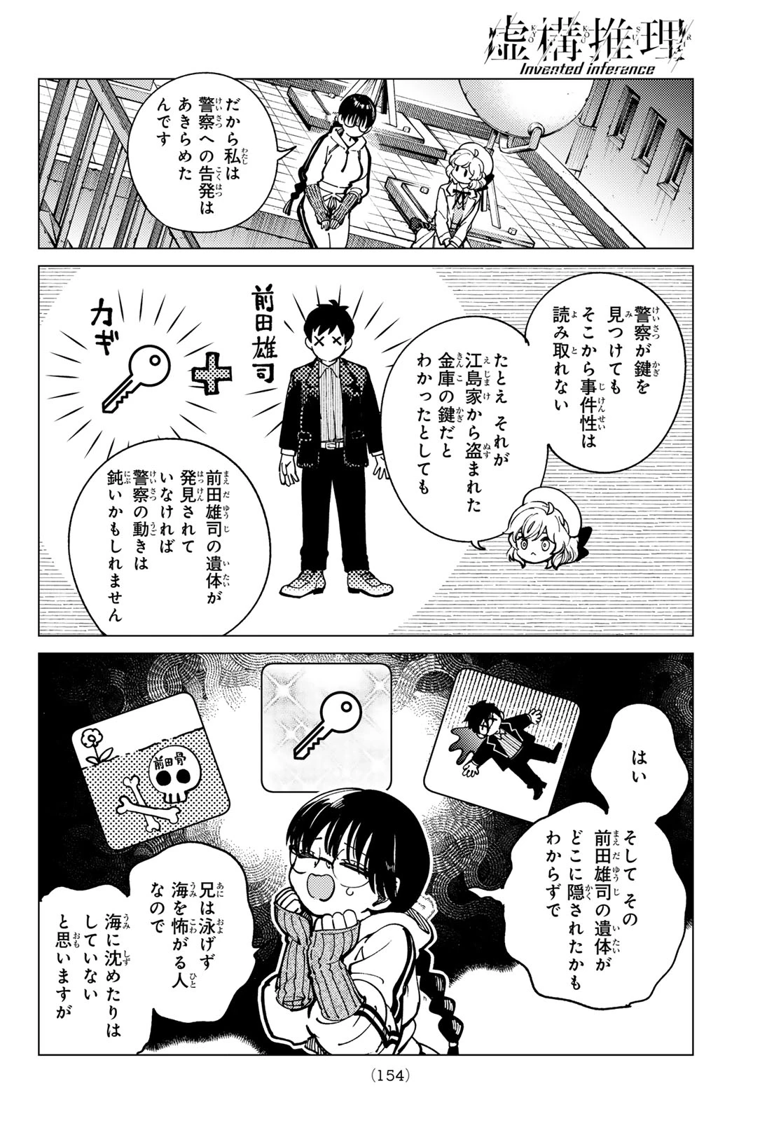 虚構推理 第98話 - 14