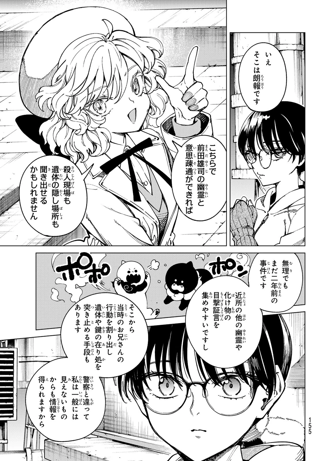 虚構推理 第98話 - 15