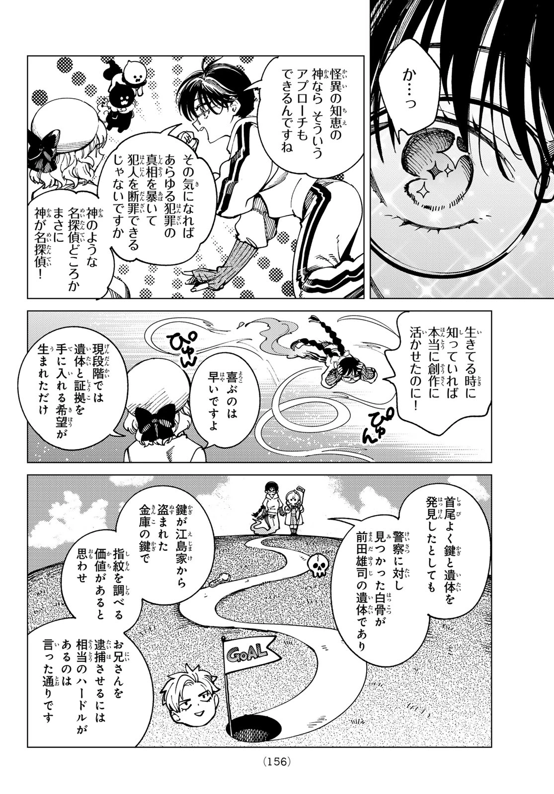 虚構推理 第98話 - 16