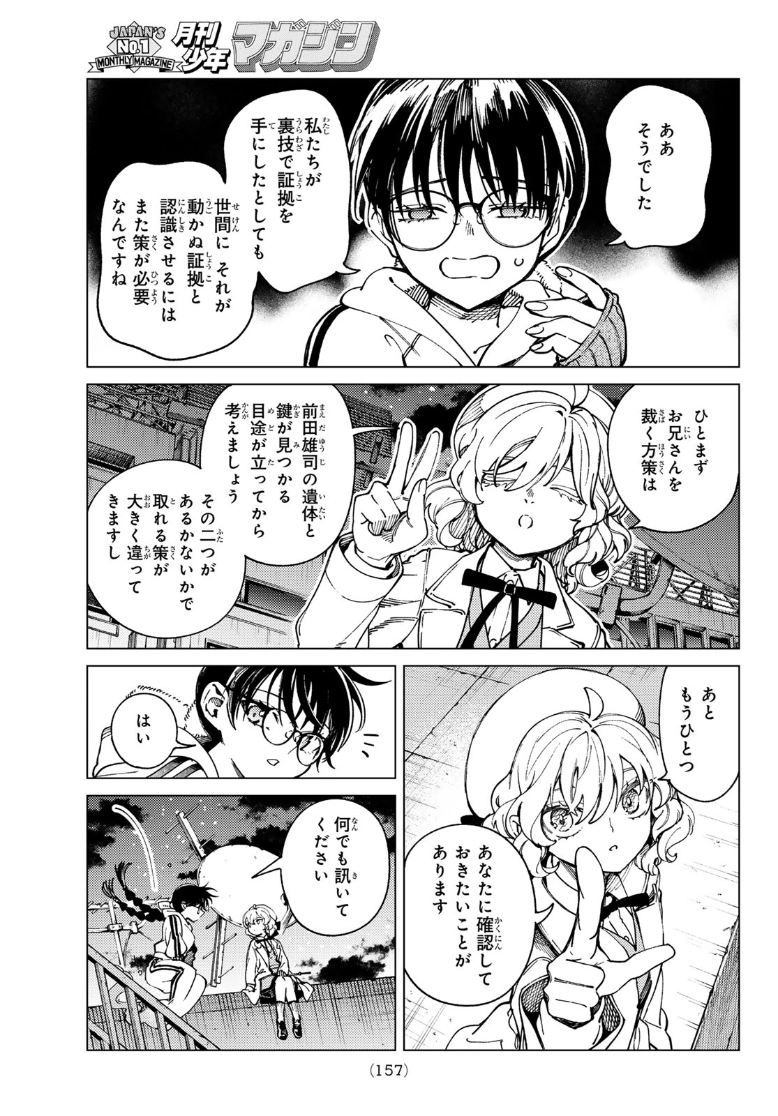 虚構推理 第98話 - 17