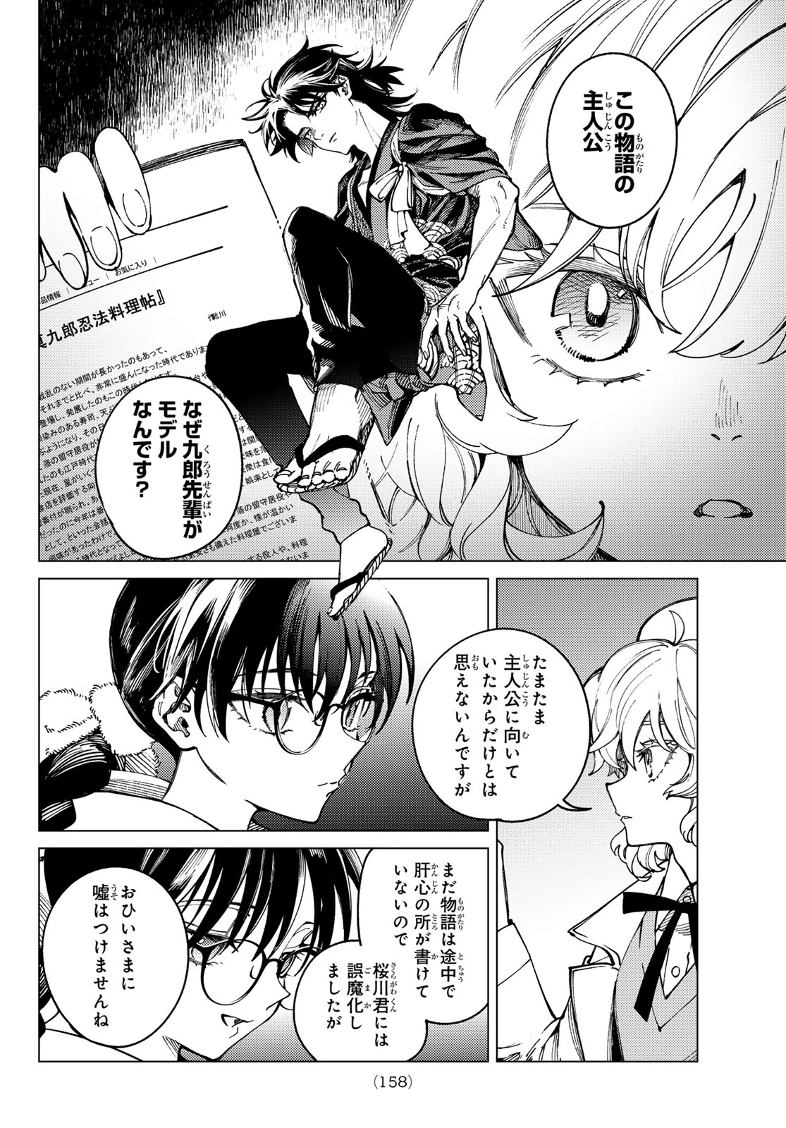 虚構推理 第98話 - 18