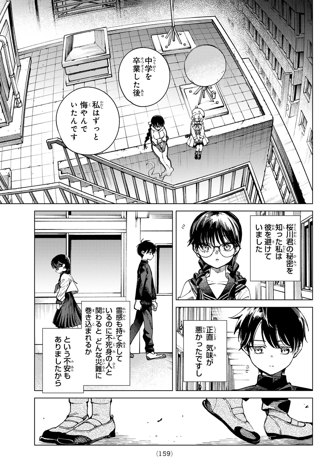 虚構推理 第98話 - 19