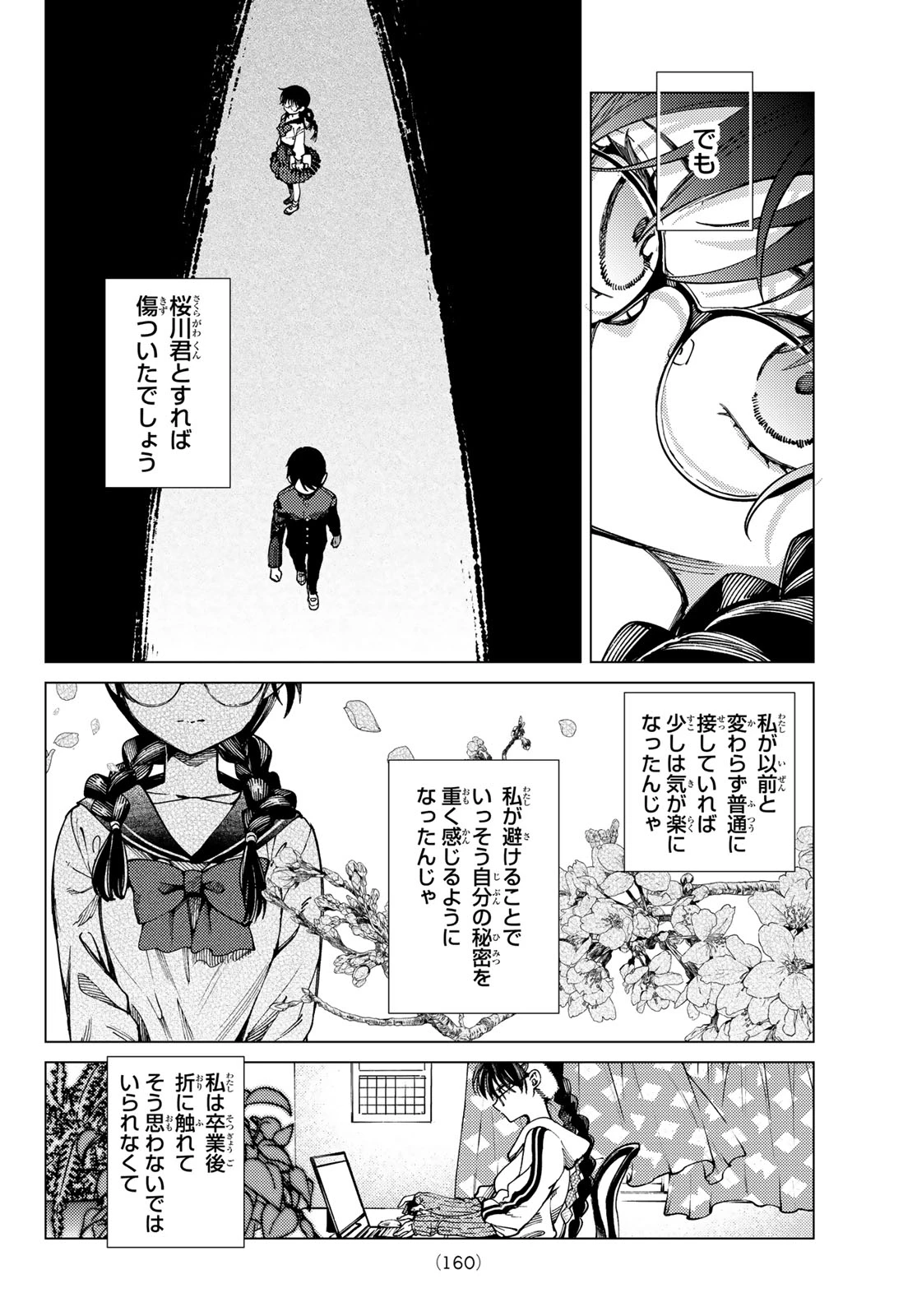 虚構推理 第98話 - 20