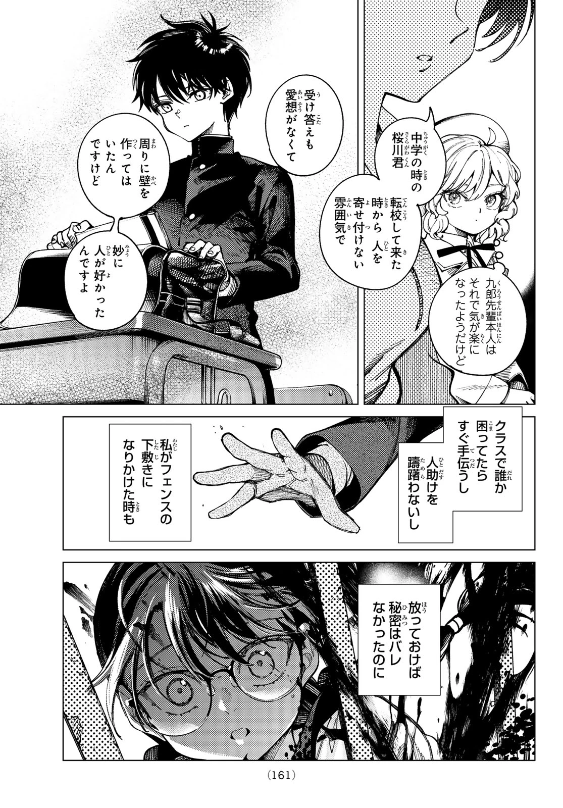 虚構推理 第98話 - 21