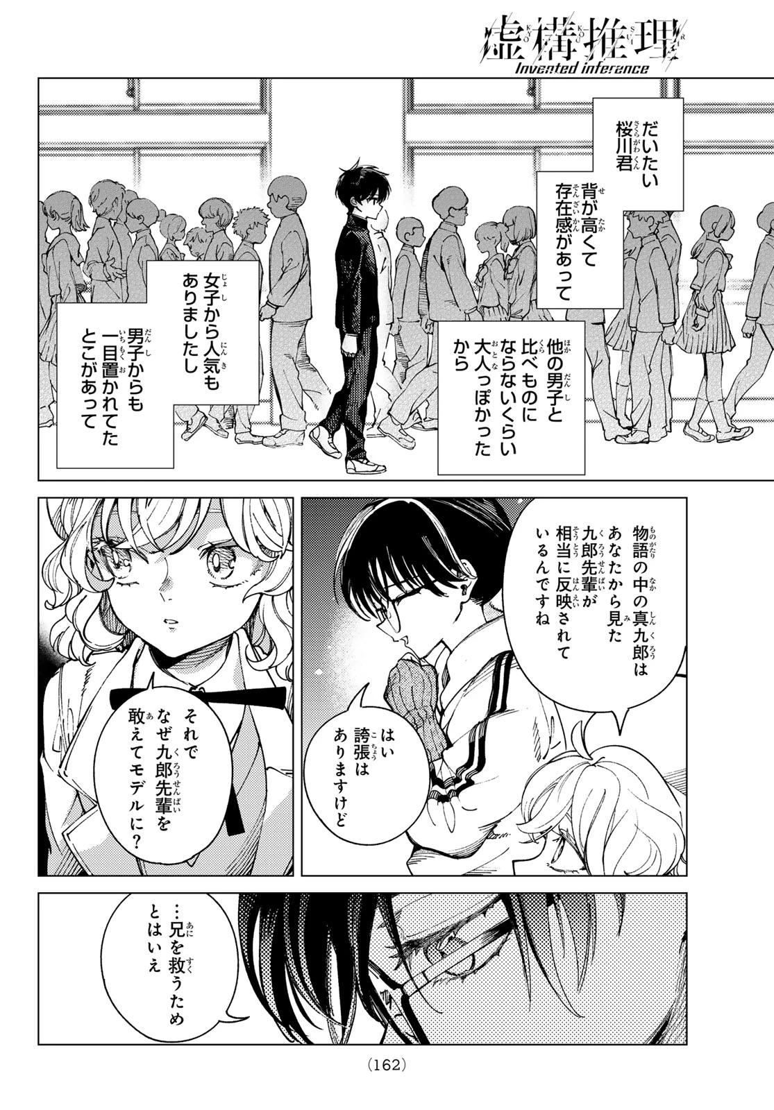 虚構推理 第98話 - 22