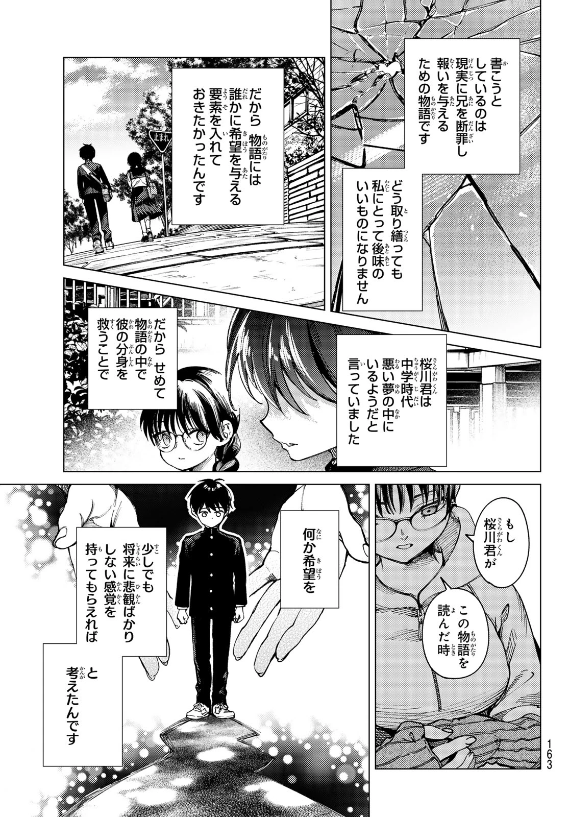 虚構推理 第98話 - 23