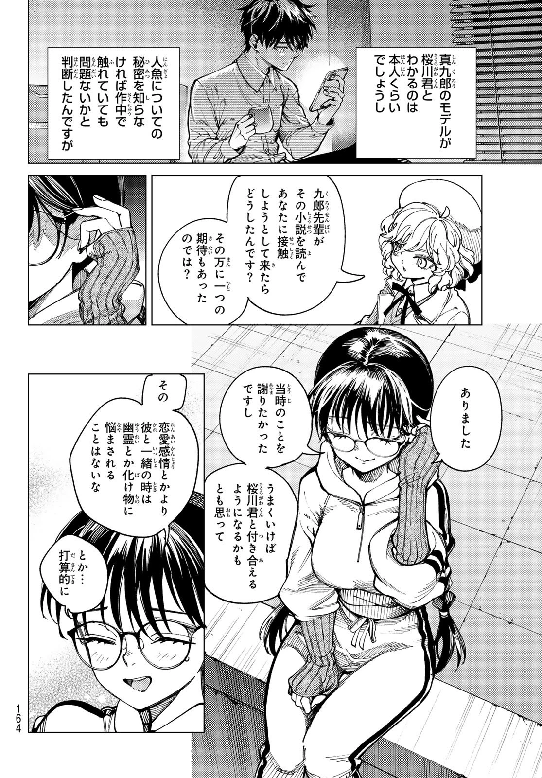 虚構推理 第98話 - 24