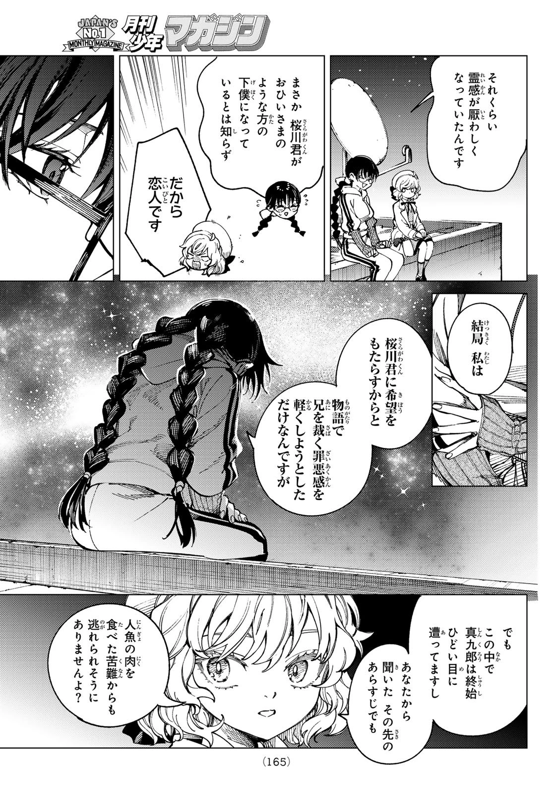 虚構推理 第98話 - 25