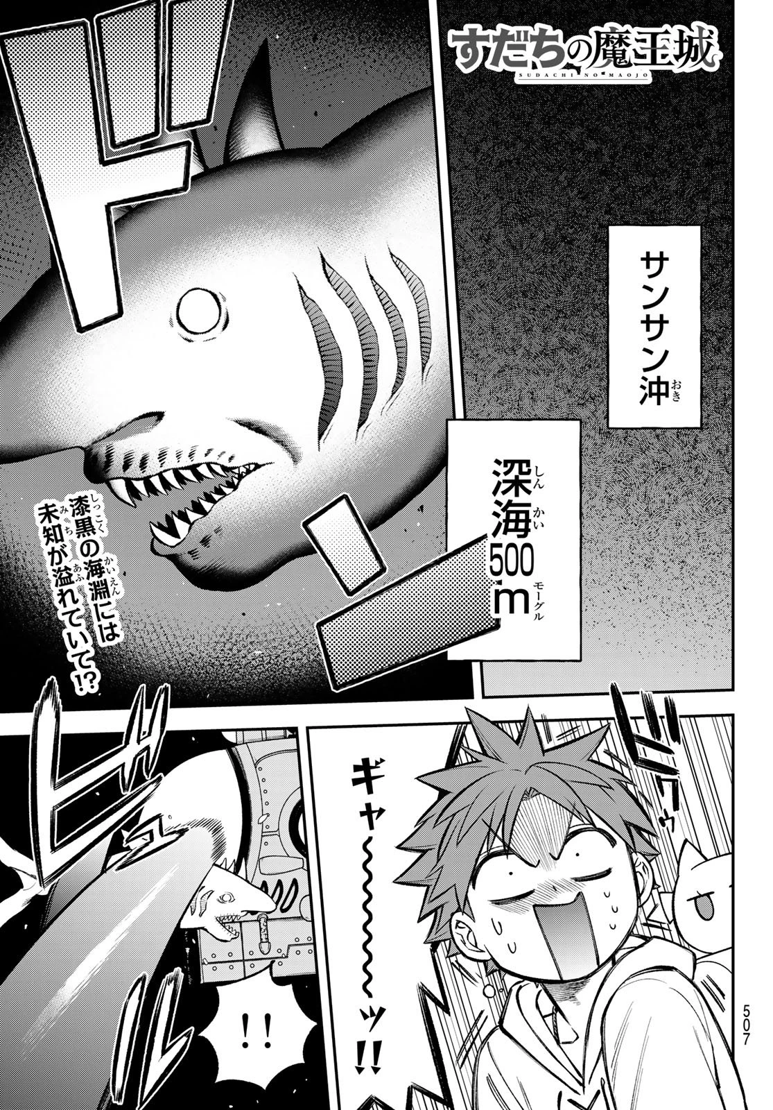 すだちの魔王城 第51話 - 1