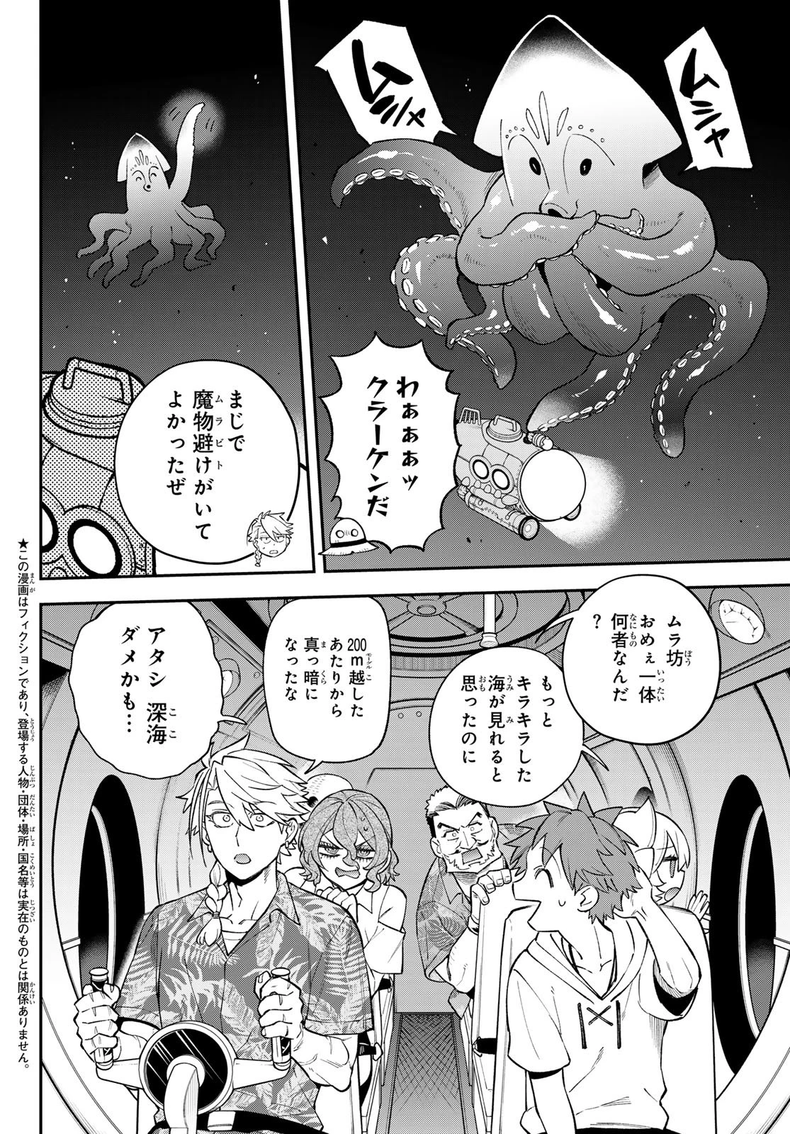 すだちの魔王城 第51話 - 2