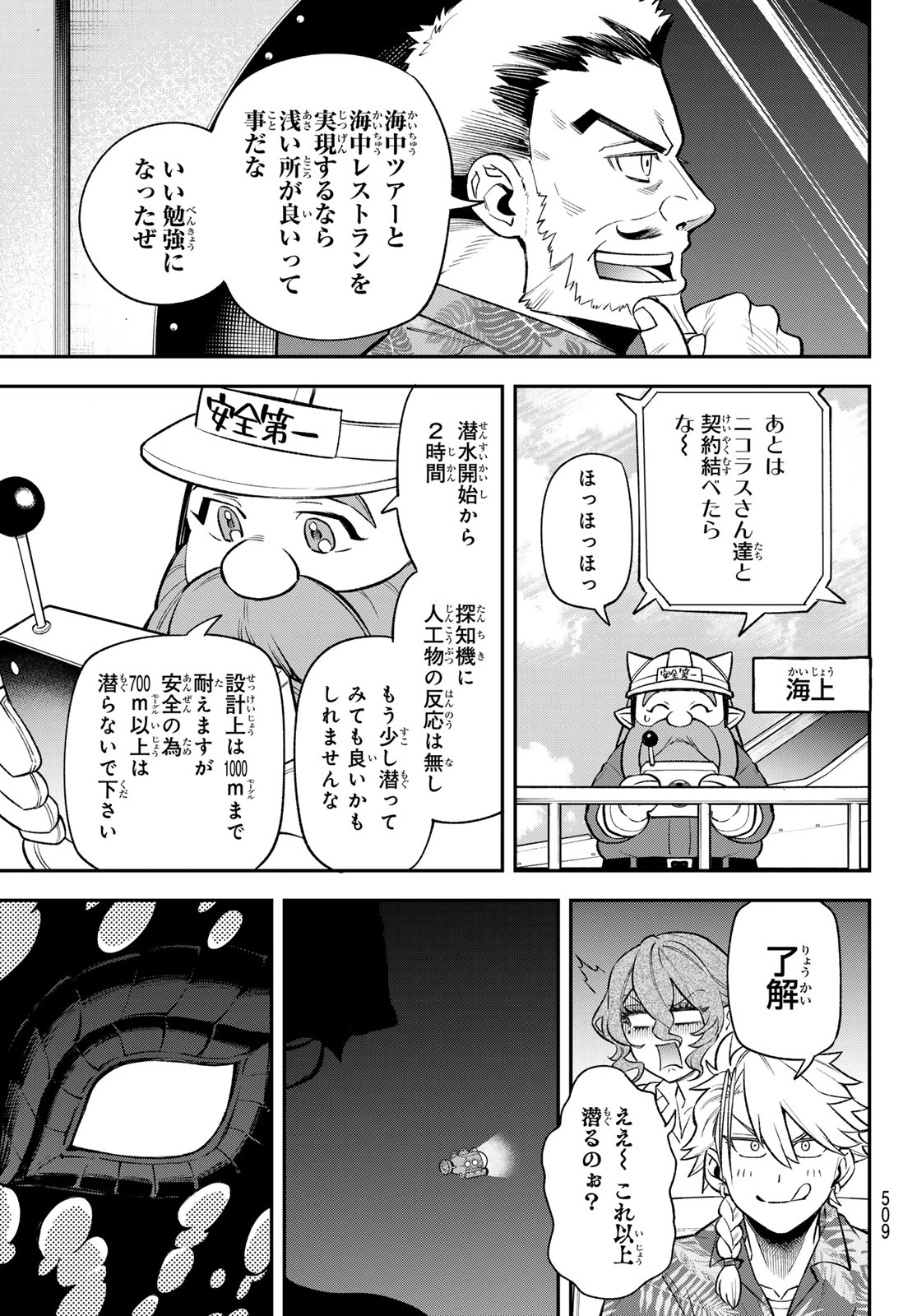 すだちの魔王城 第51話 - 3