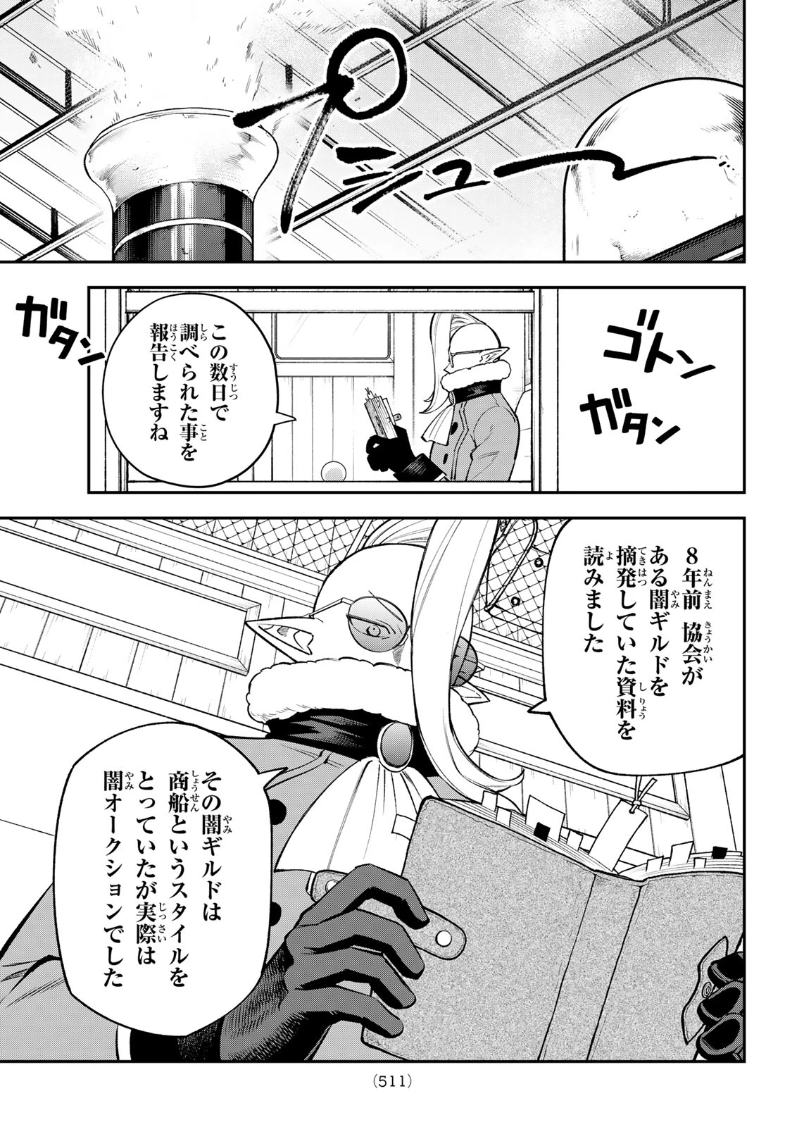 すだちの魔王城 第51話 - 5