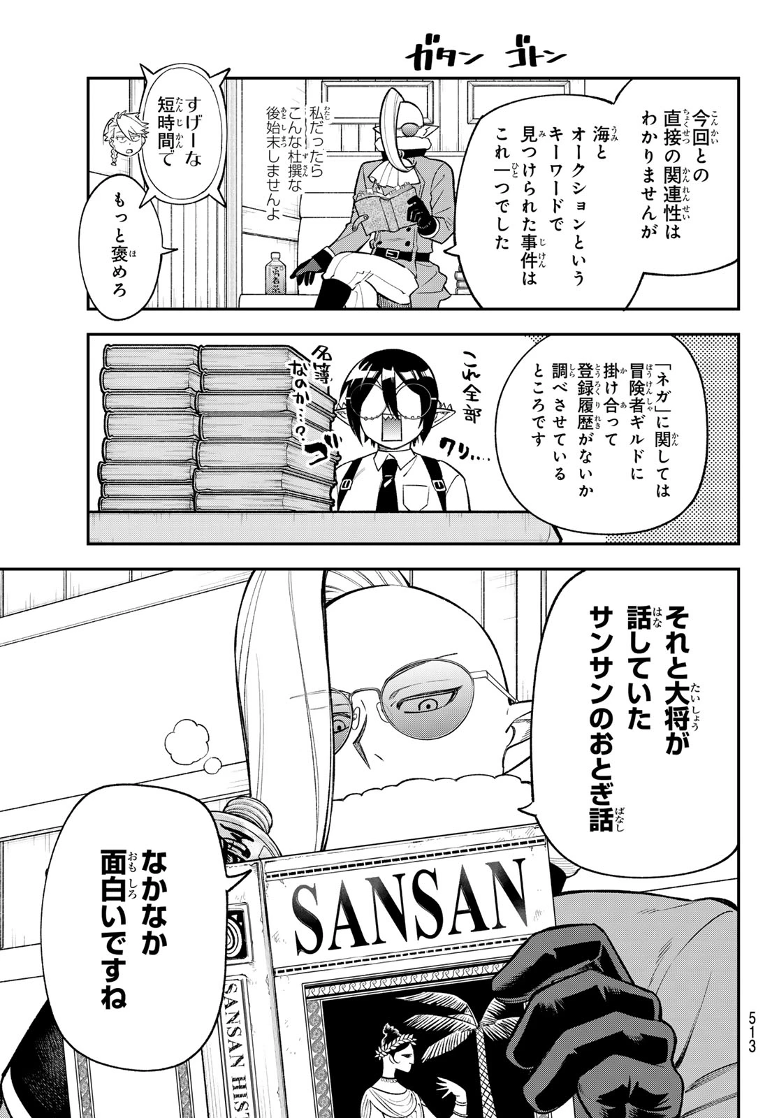 すだちの魔王城 第51話 - 7