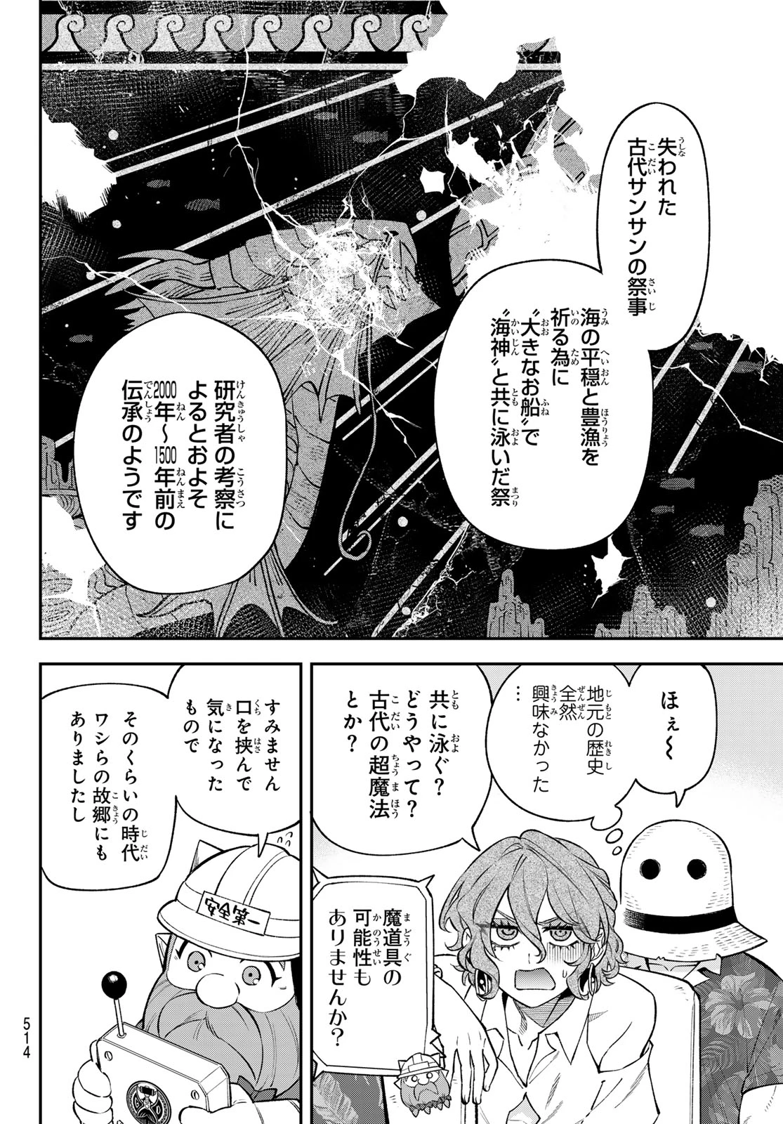 すだちの魔王城 第51話 - 8