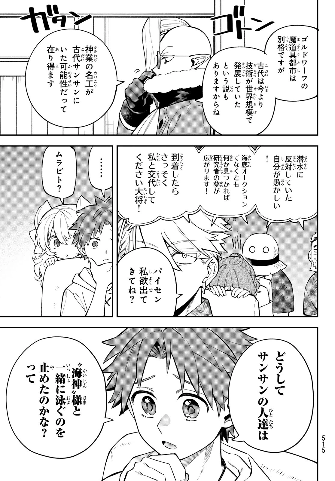 すだちの魔王城 第51話 - 9