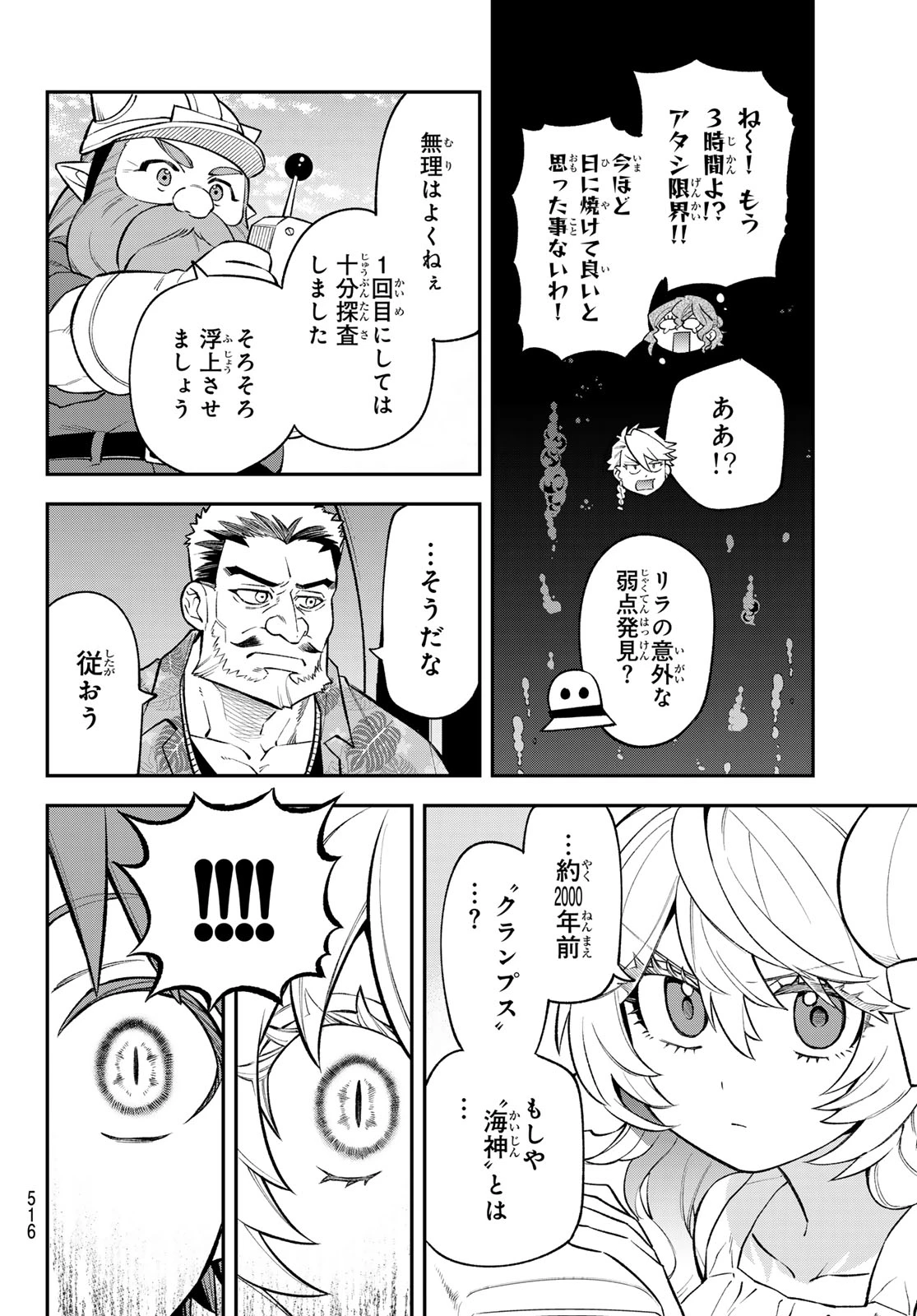 すだちの魔王城 第51話 - 10