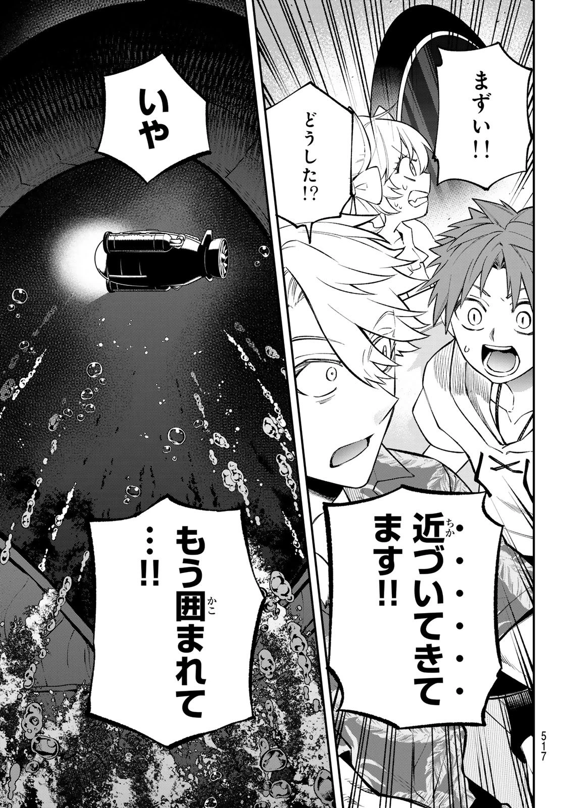 すだちの魔王城 第51話 - 11