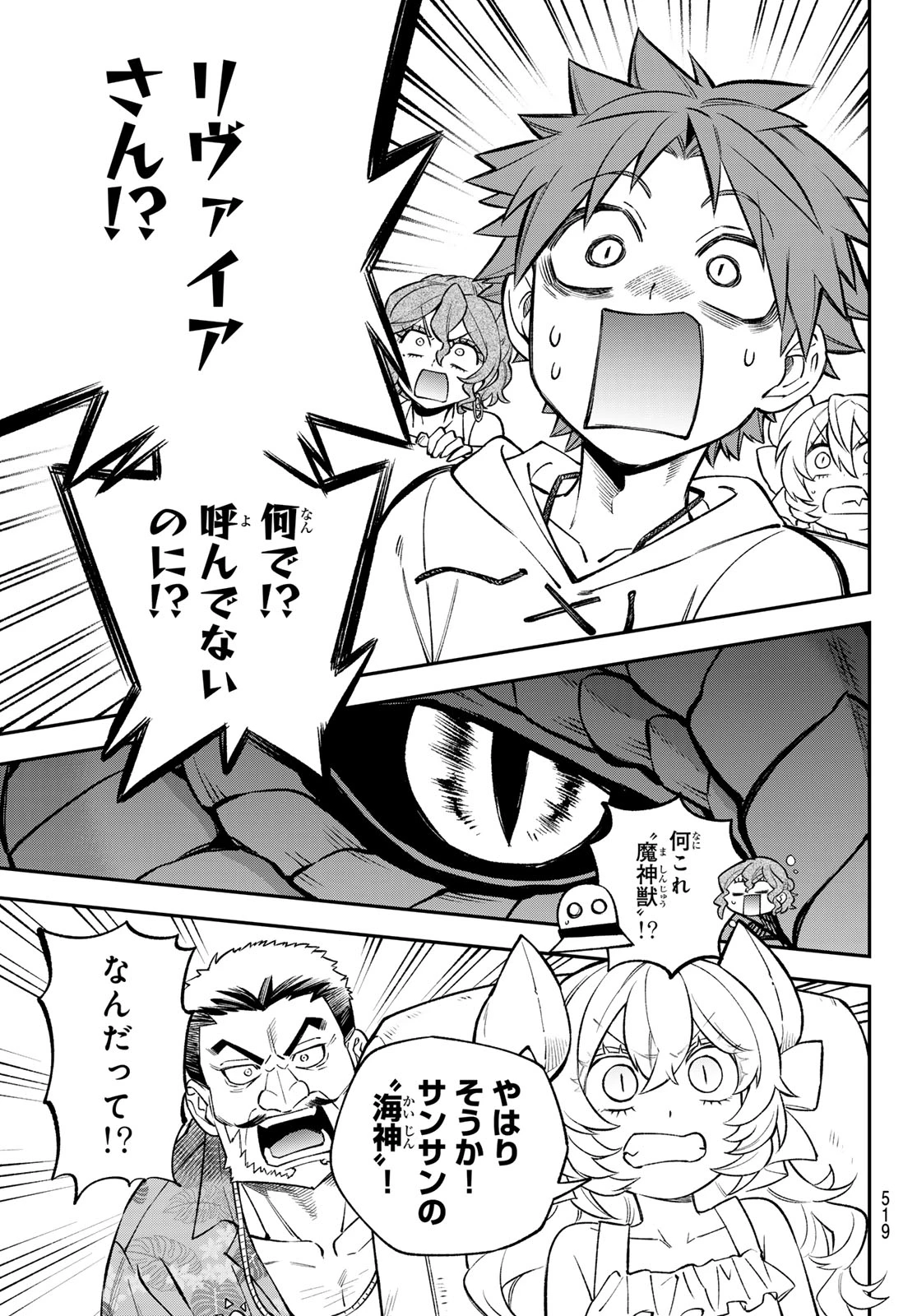 すだちの魔王城 第51話 - 13