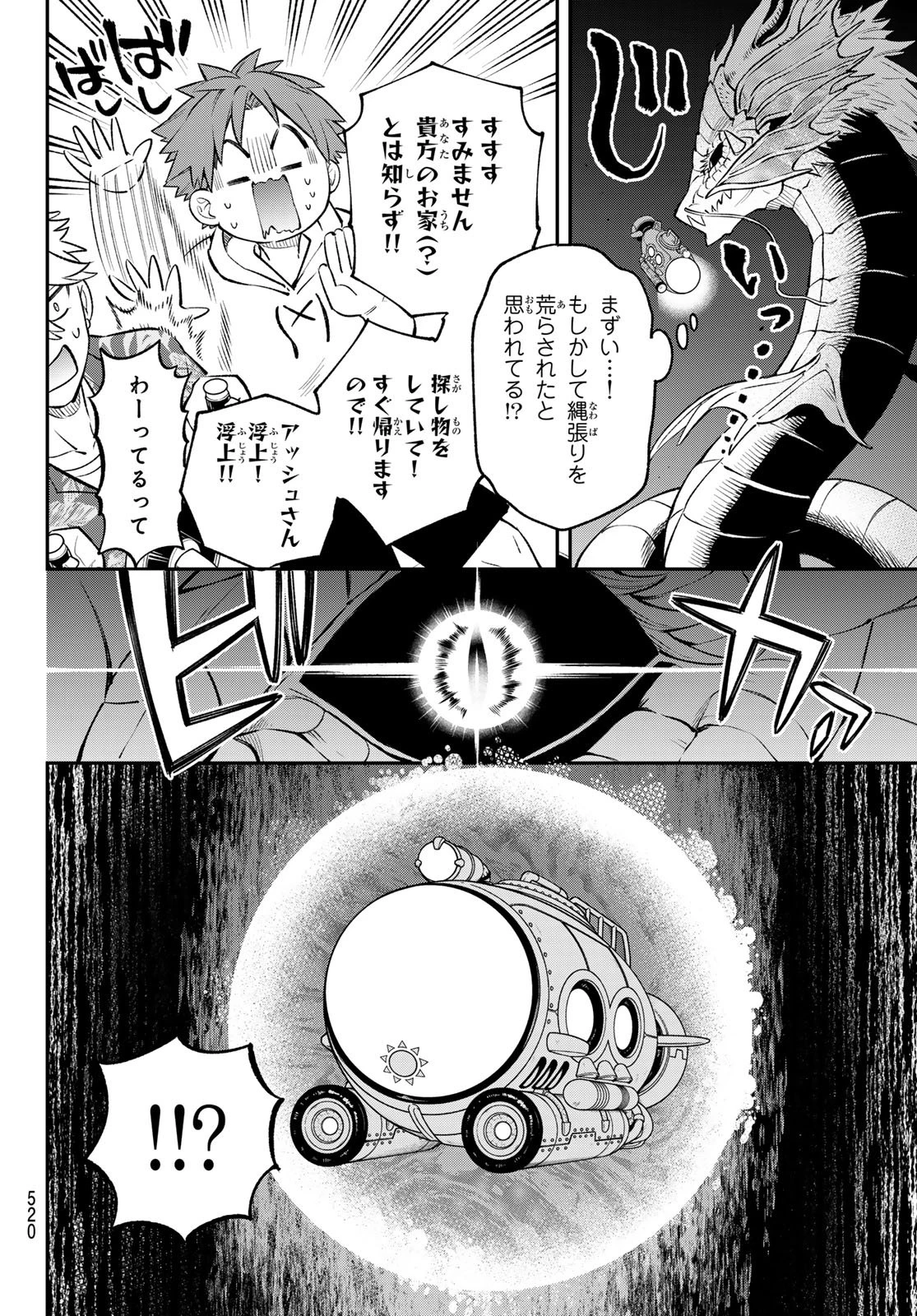 すだちの魔王城 第51話 - 14