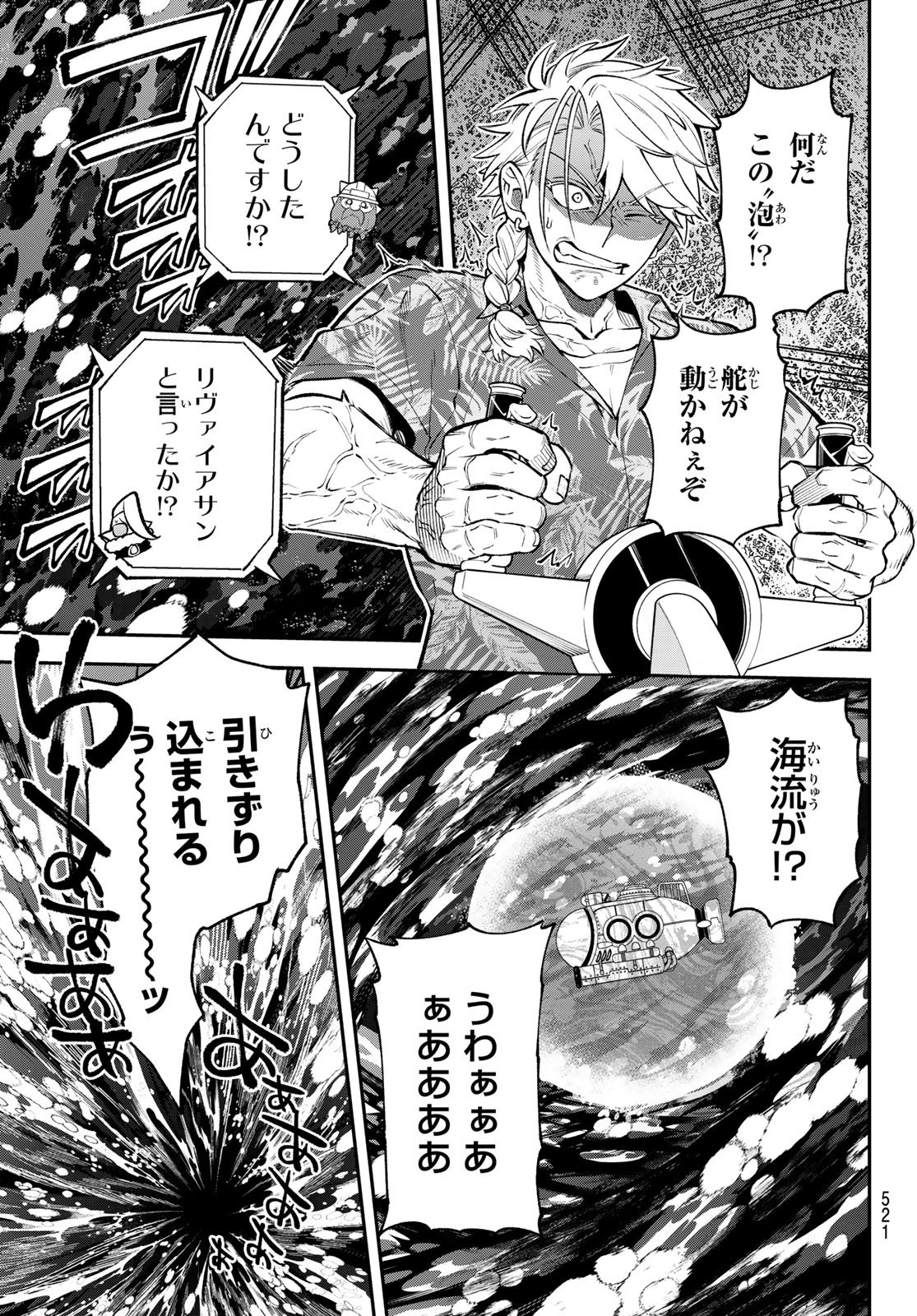 すだちの魔王城 第51話 - 15