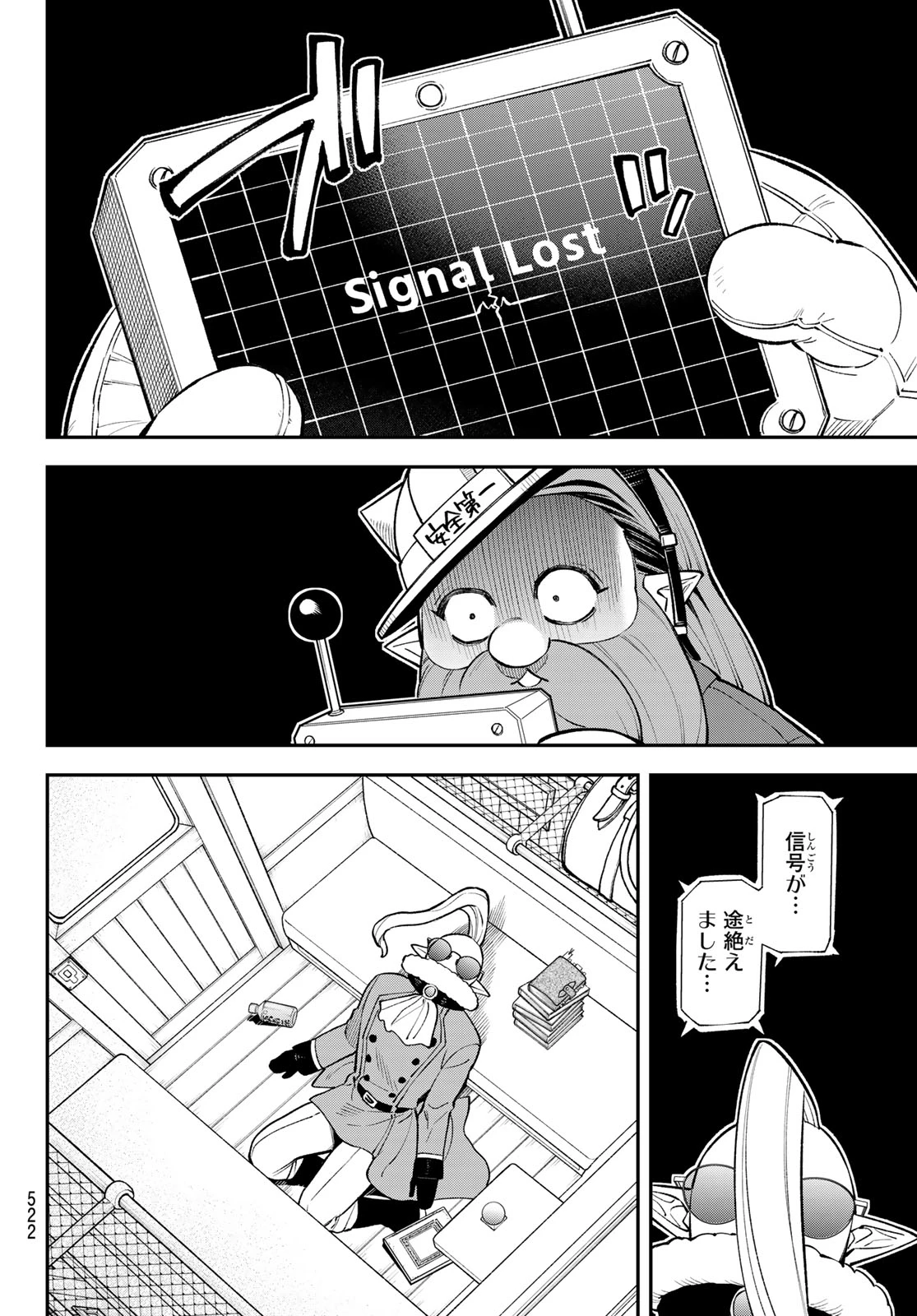 すだちの魔王城 第51話 - 16