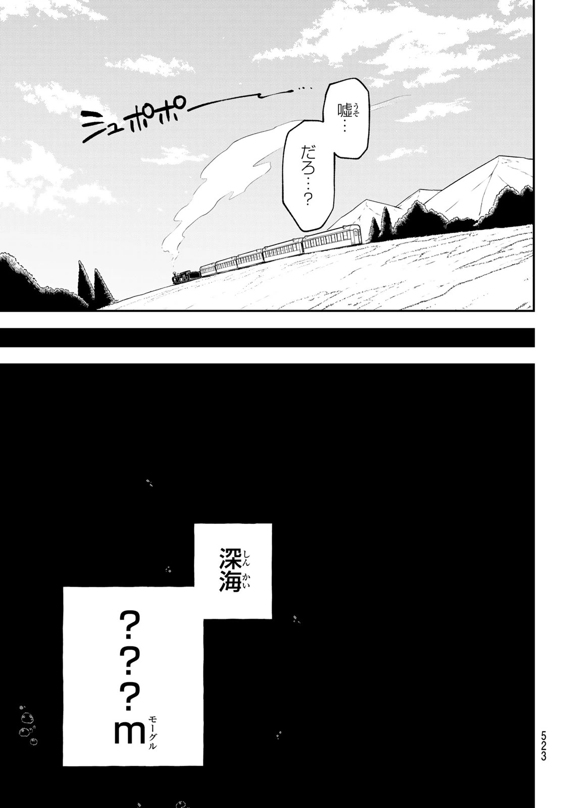 すだちの魔王城 第51話 - 17