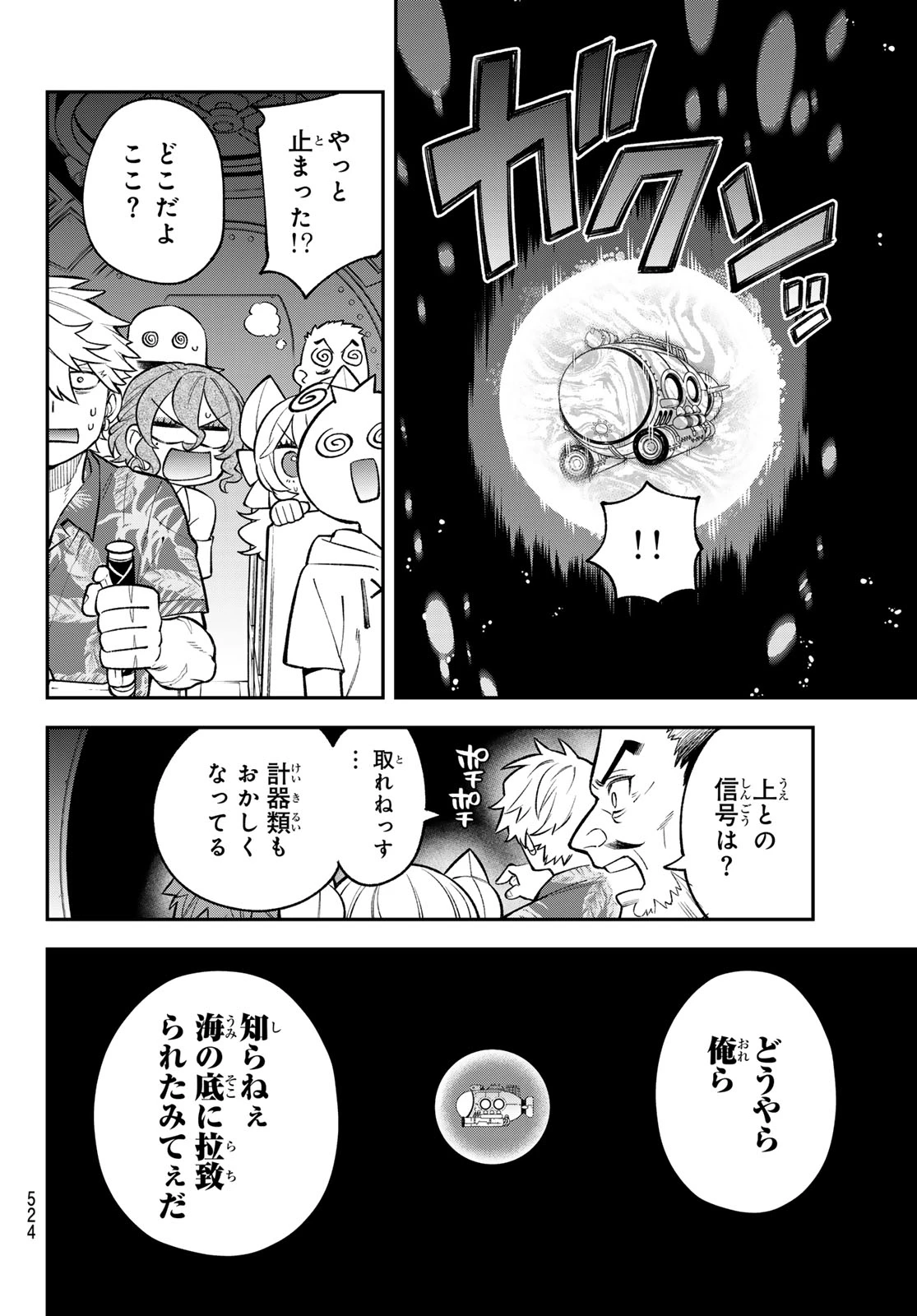 すだちの魔王城 第51話 - 18