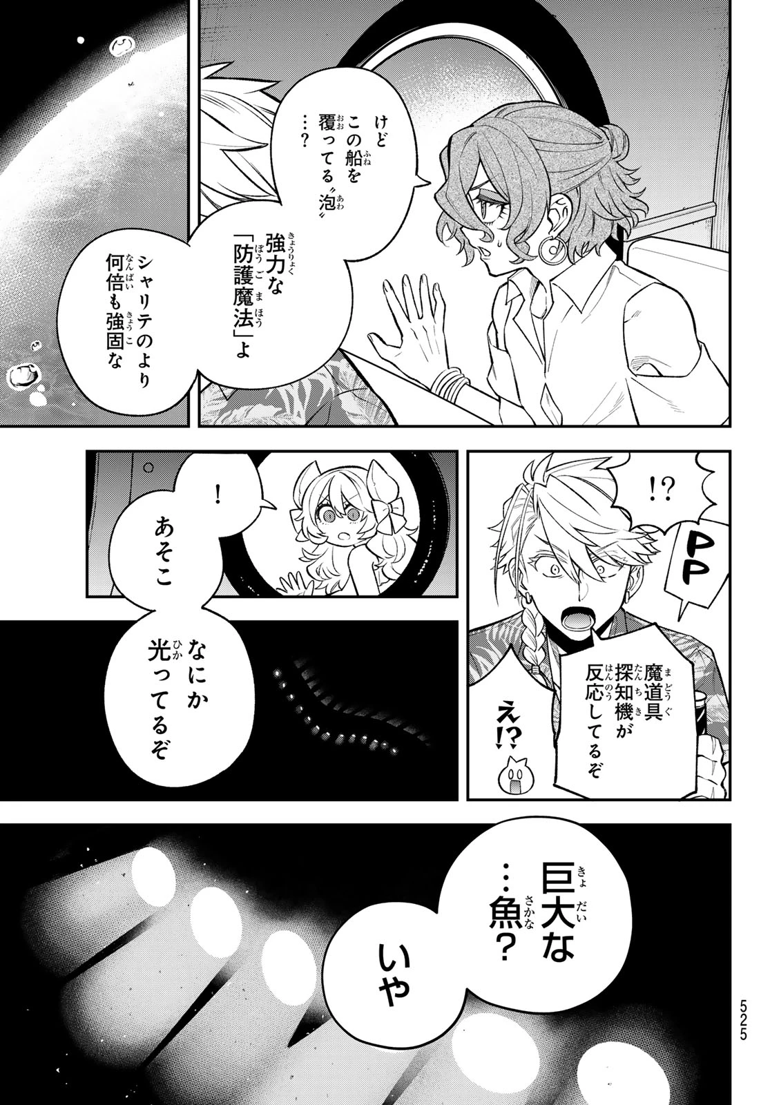 すだちの魔王城 第51話 - 19