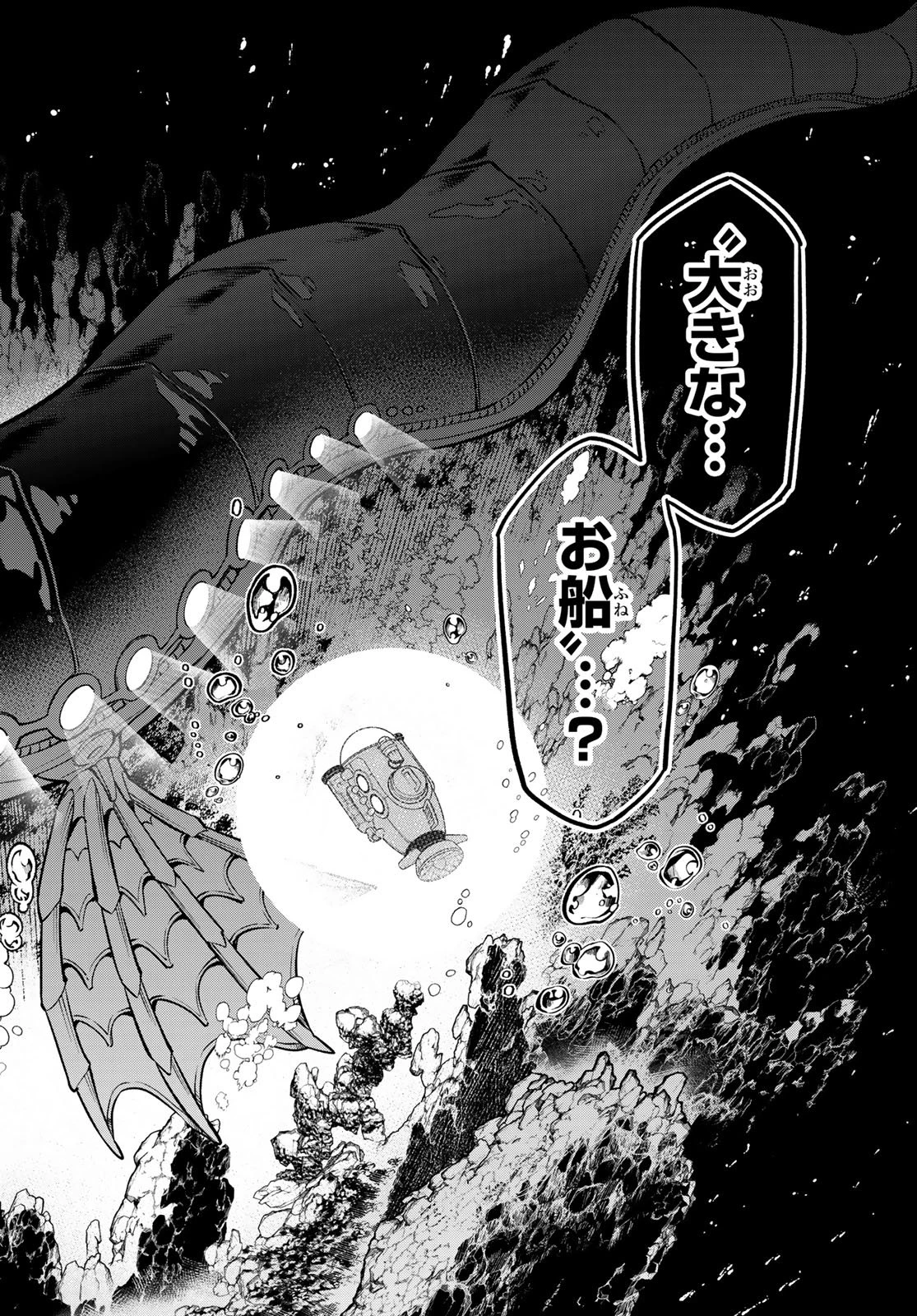 すだちの魔王城 第51話 - 20