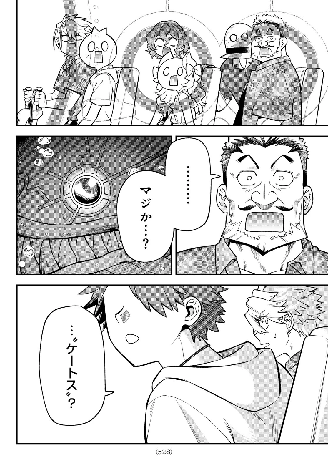 すだちの魔王城 第51話 - 22