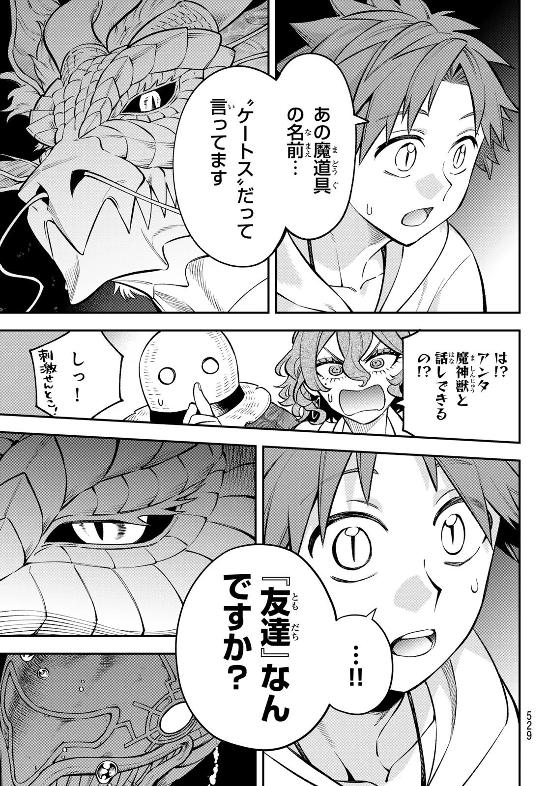 すだちの魔王城 第51話 - 23