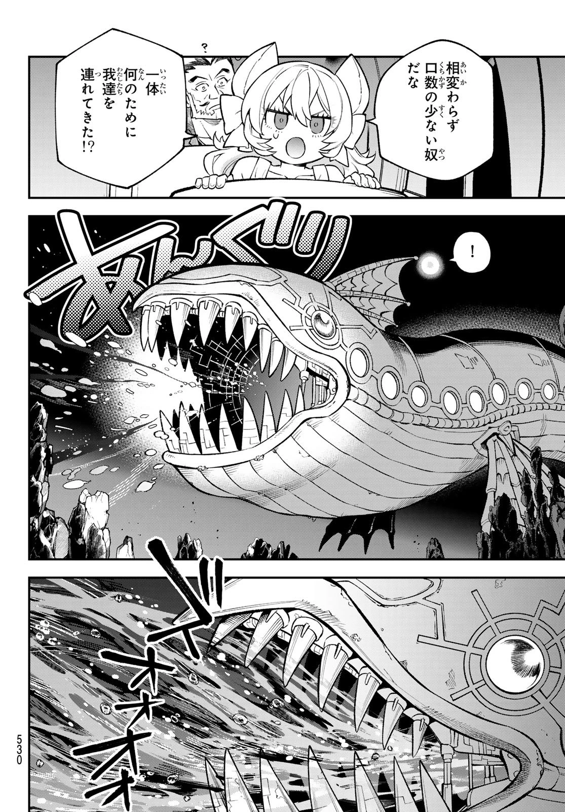 すだちの魔王城 第51話 - 24