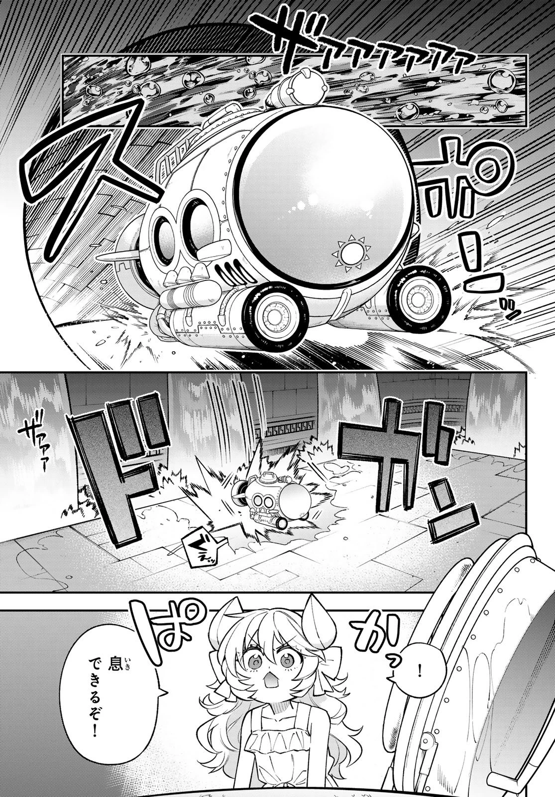 すだちの魔王城 第51話 - 27