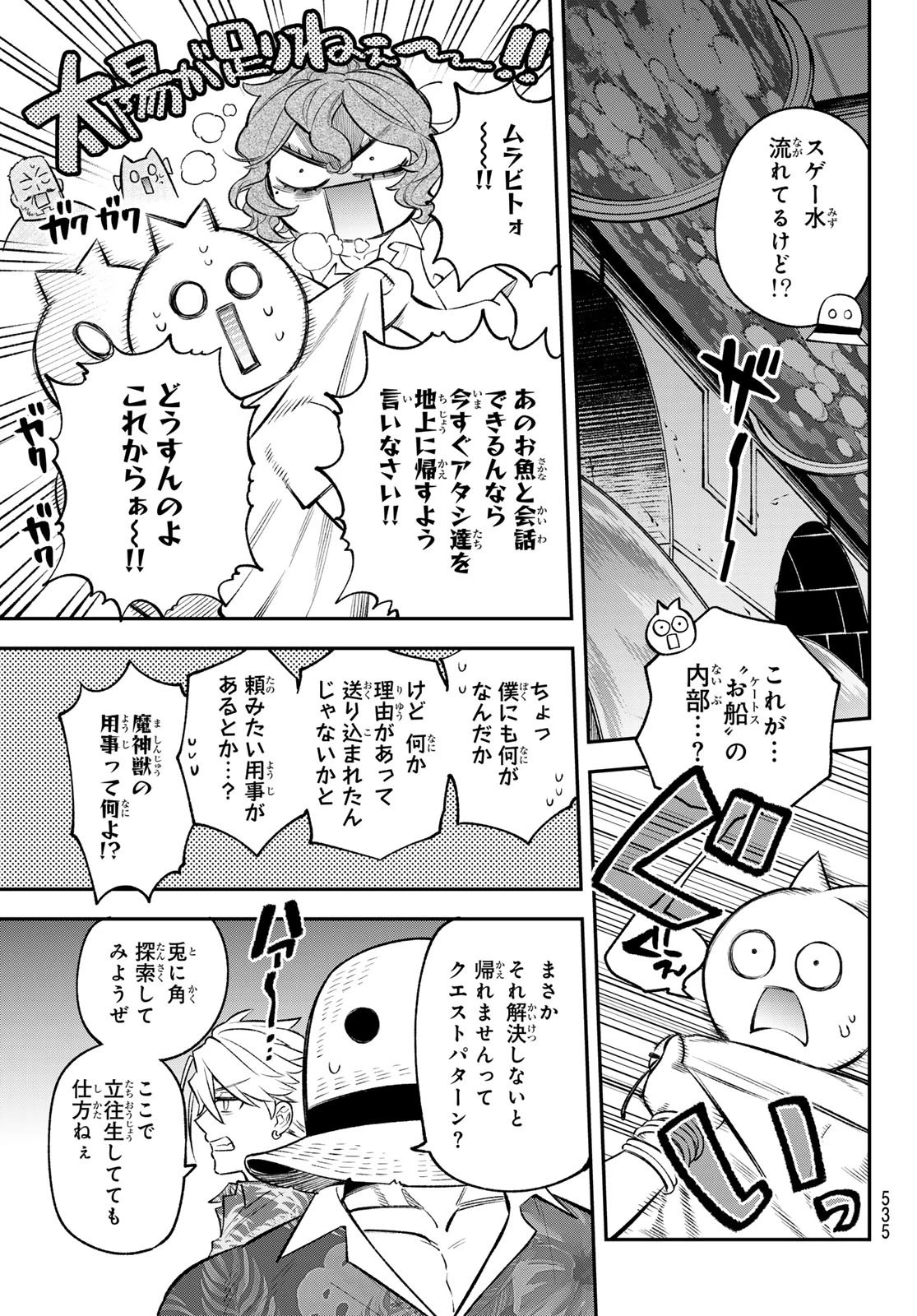 すだちの魔王城 第51話 - 29