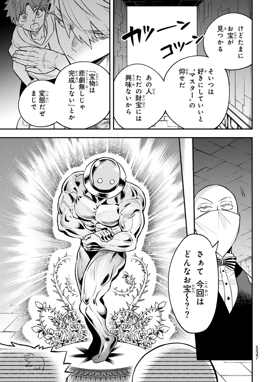 すだちの魔王城 第51話 - 31