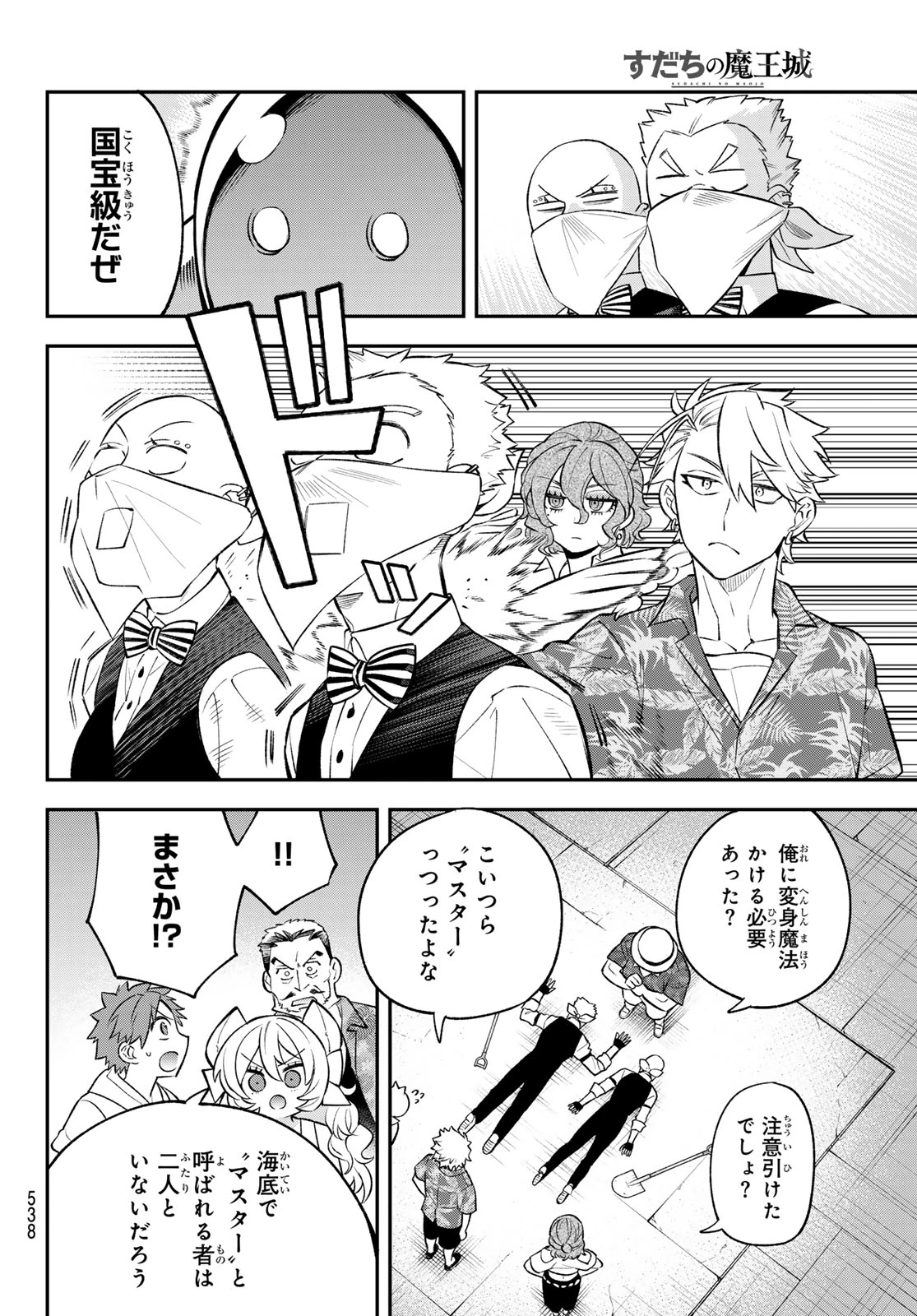 すだちの魔王城 第51話 - 32