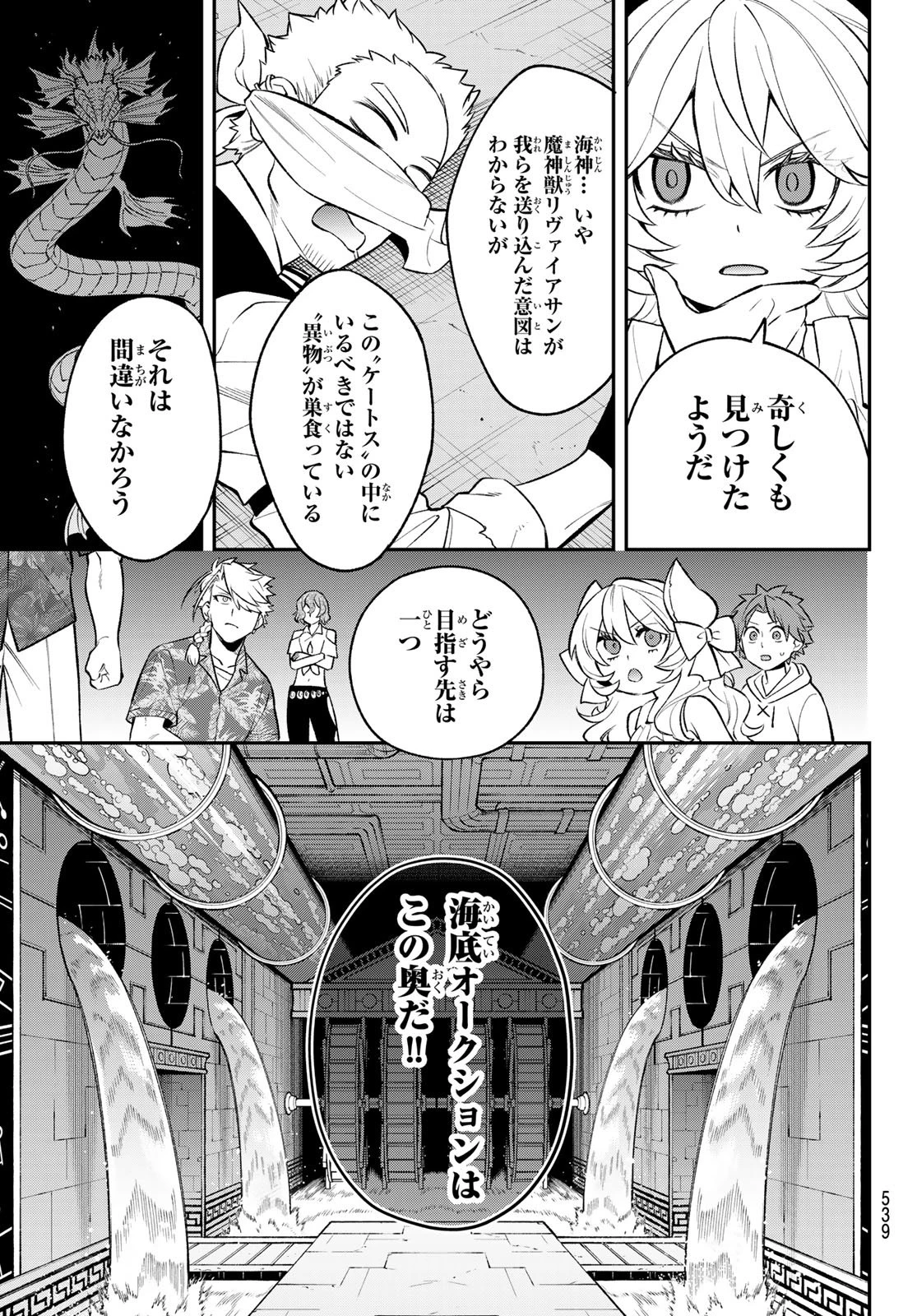 すだちの魔王城 第51話 - 33
