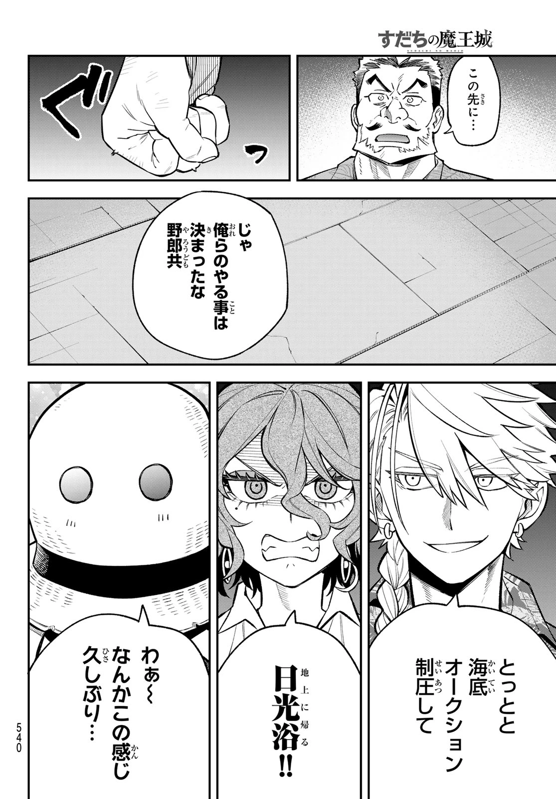 すだちの魔王城 第51話 - 34