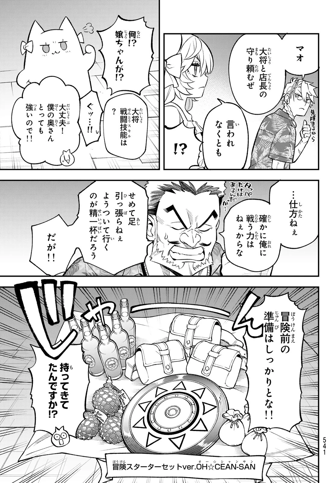 すだちの魔王城 第51話 - 35