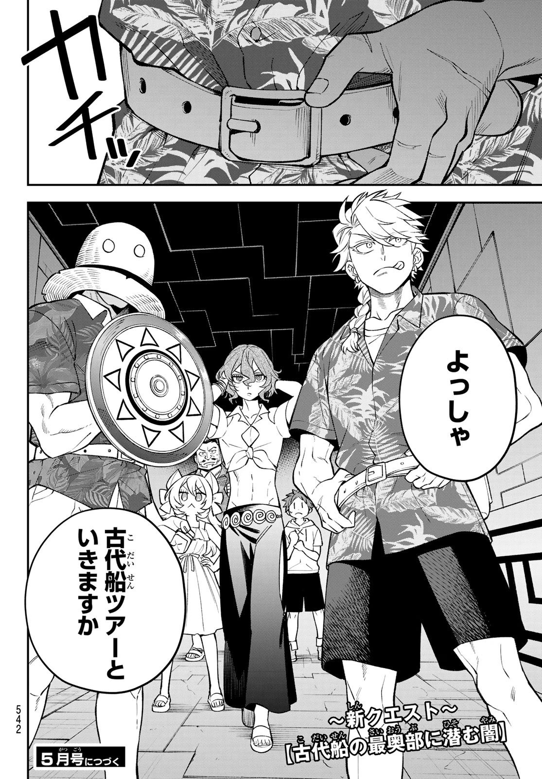 すだちの魔王城 第51話 - 36