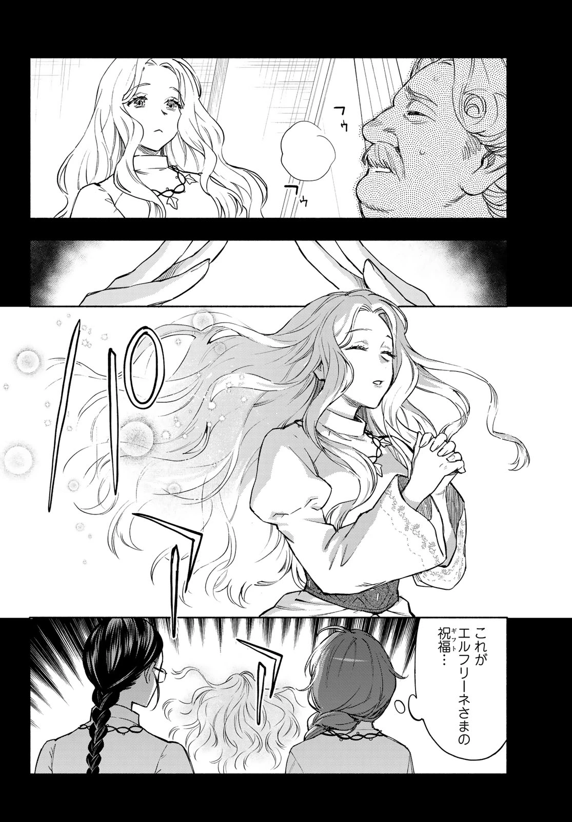 聖女に嘘は通じない 第28話 - 2