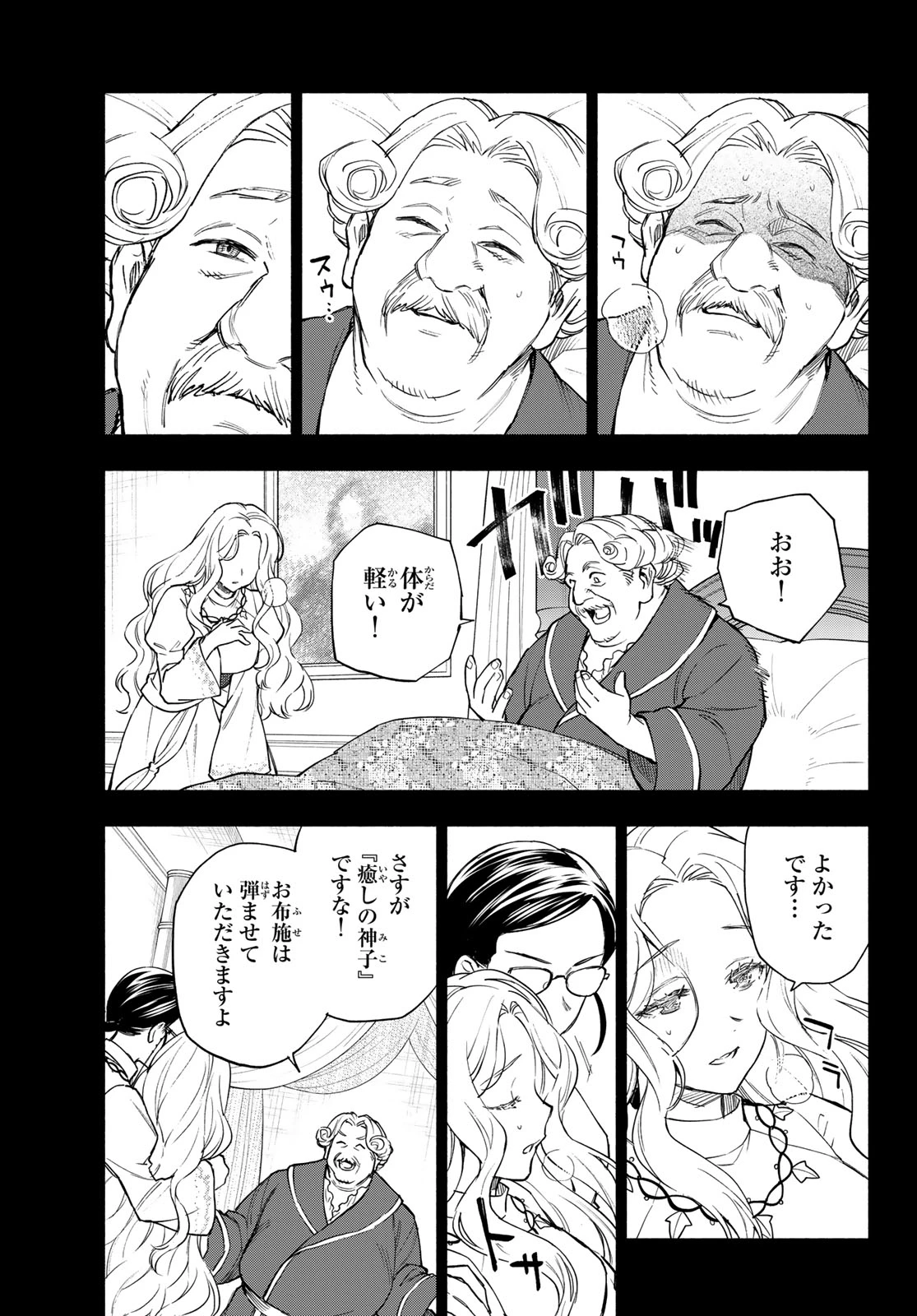 聖女に嘘は通じない 第28話 - 3