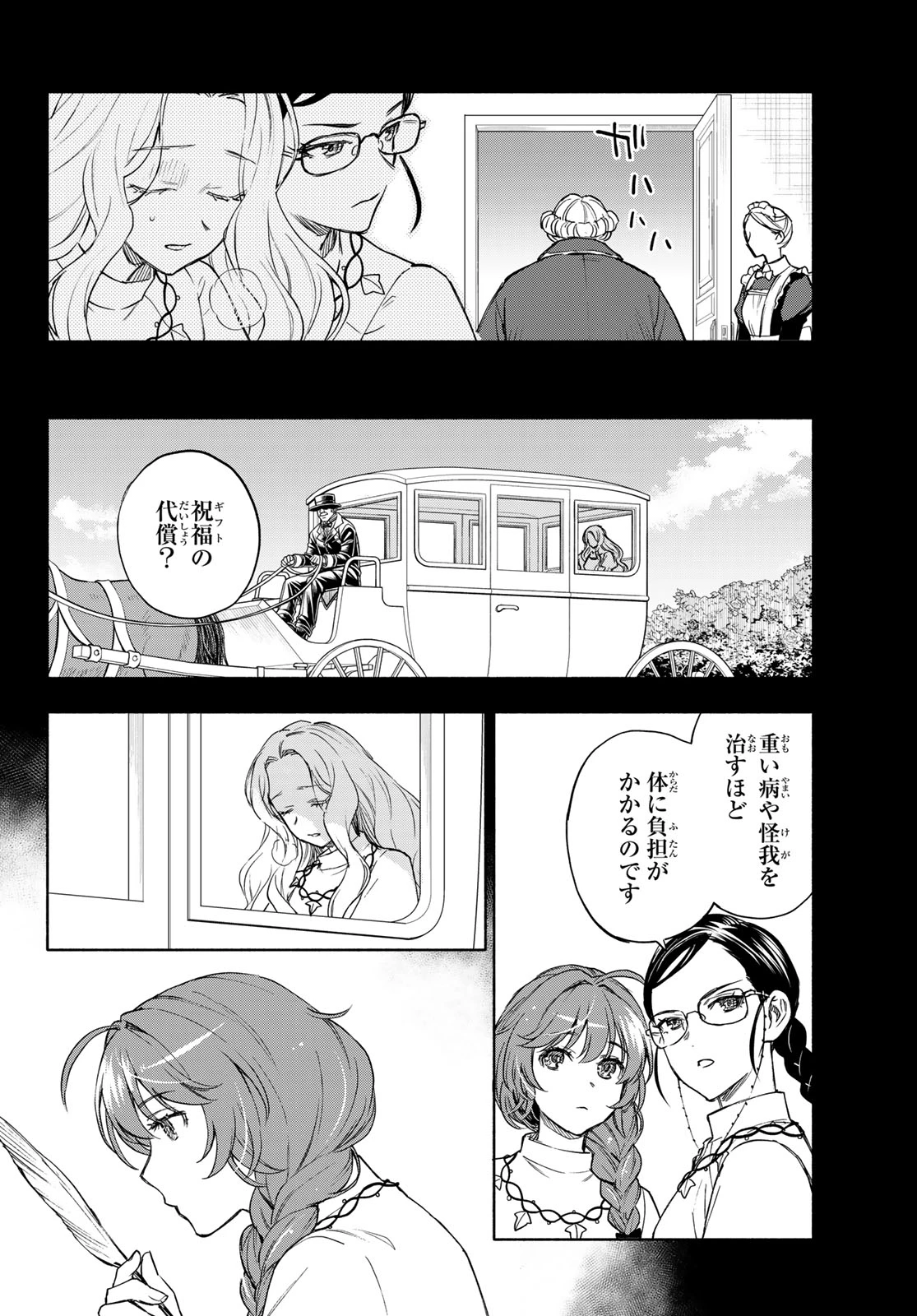 聖女に嘘は通じない 第28話 - 4