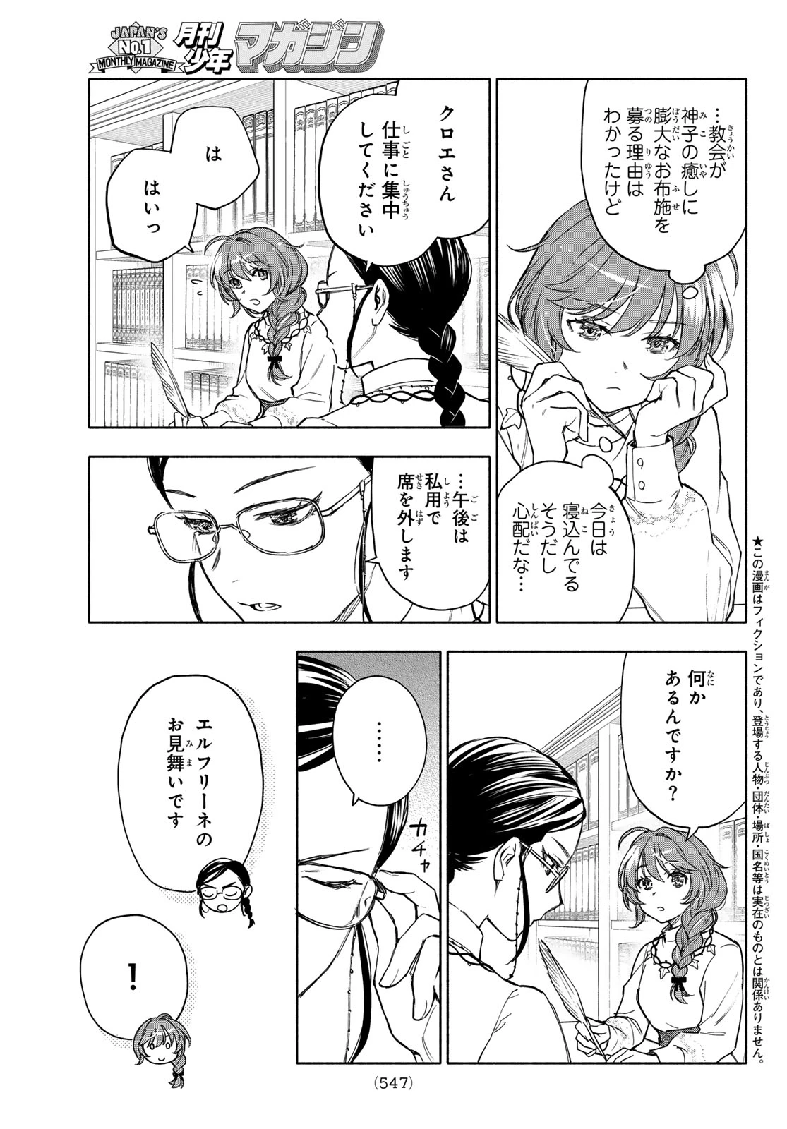 聖女に嘘は通じない 第28話 - 5