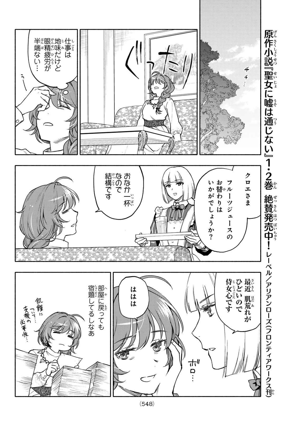 聖女に嘘は通じない 第28話 - 6