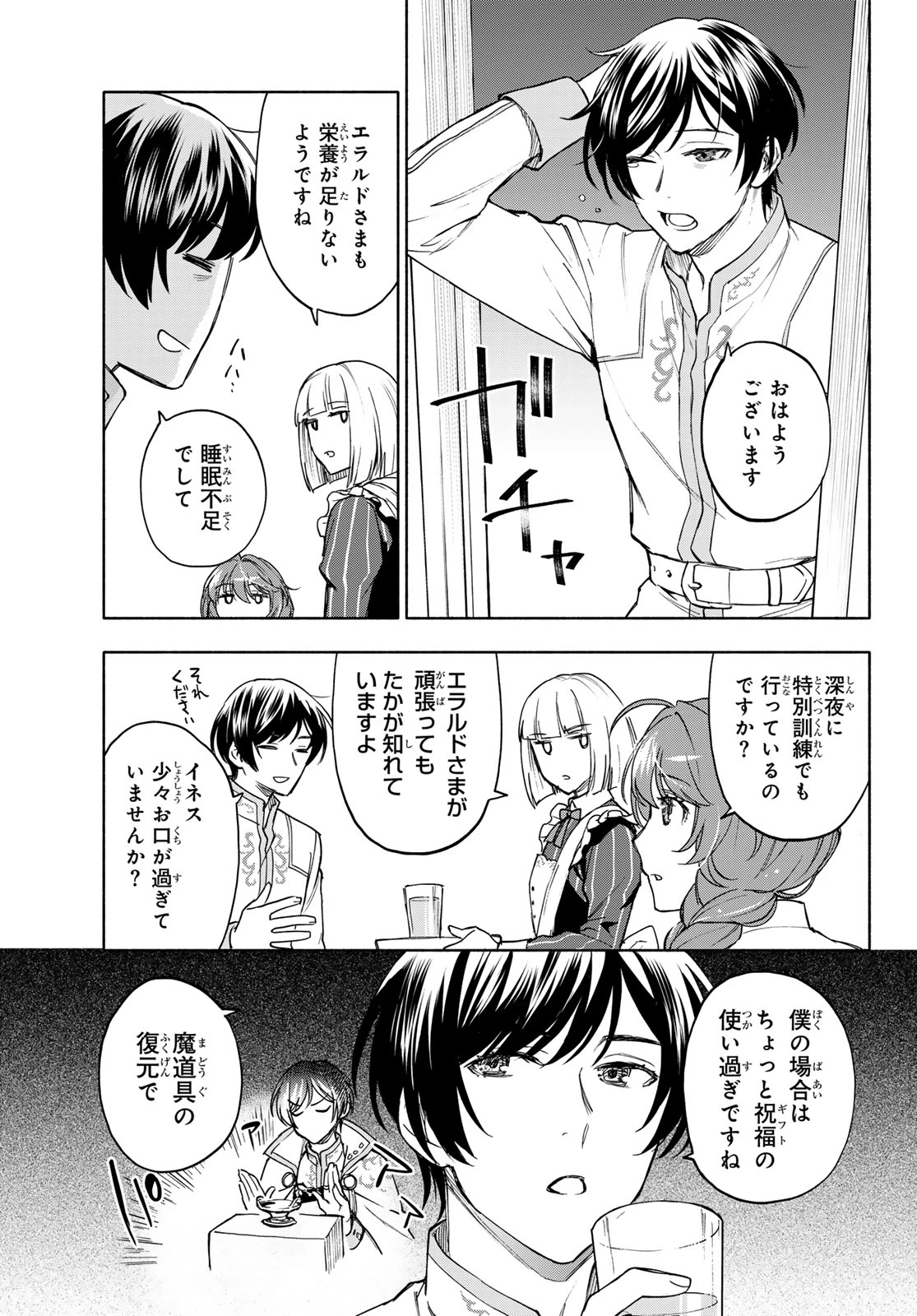 聖女に嘘は通じない 第28話 - 7